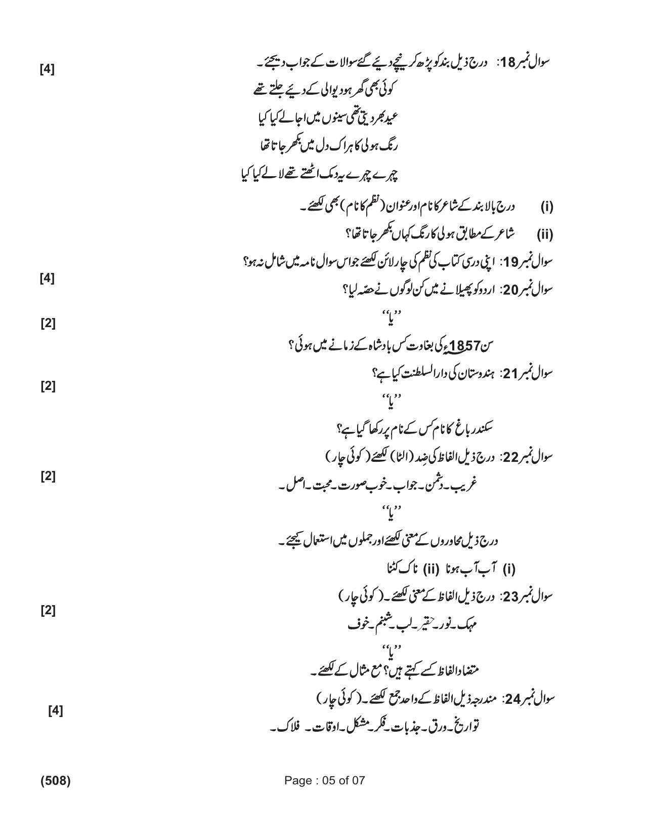 Ruk Jana Nahi Yojna 2018 Exam December Question Paper - Page 114