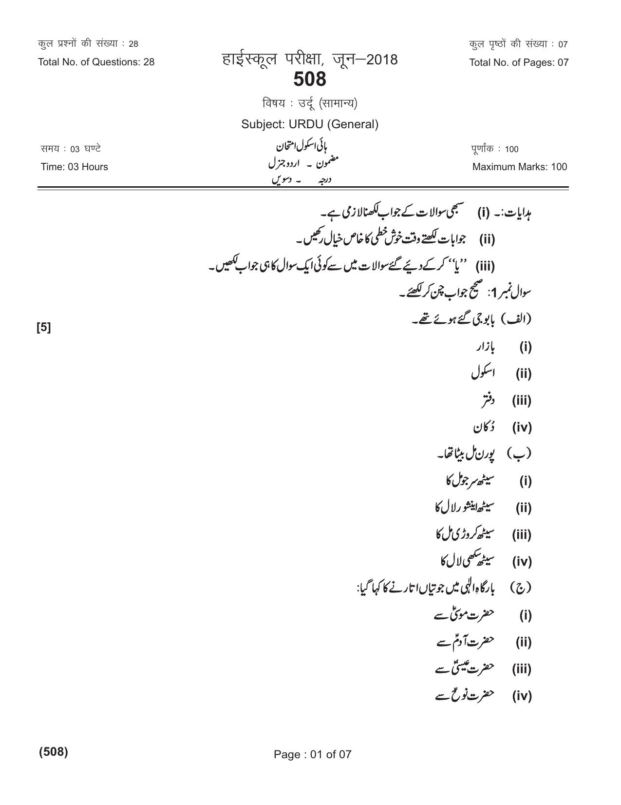 Ruk Jana Nahi Yojna 2018 Exam December Question Paper - Page 118