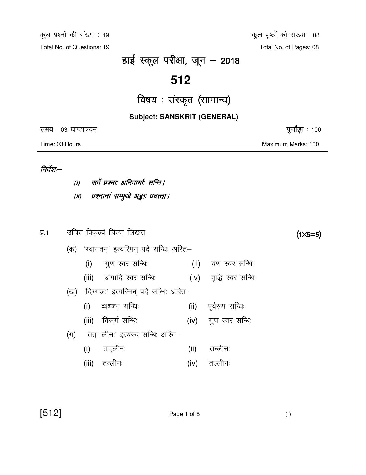 Ruk Jana Nahi Yojna 2018 Exam December Question Paper - Page 119