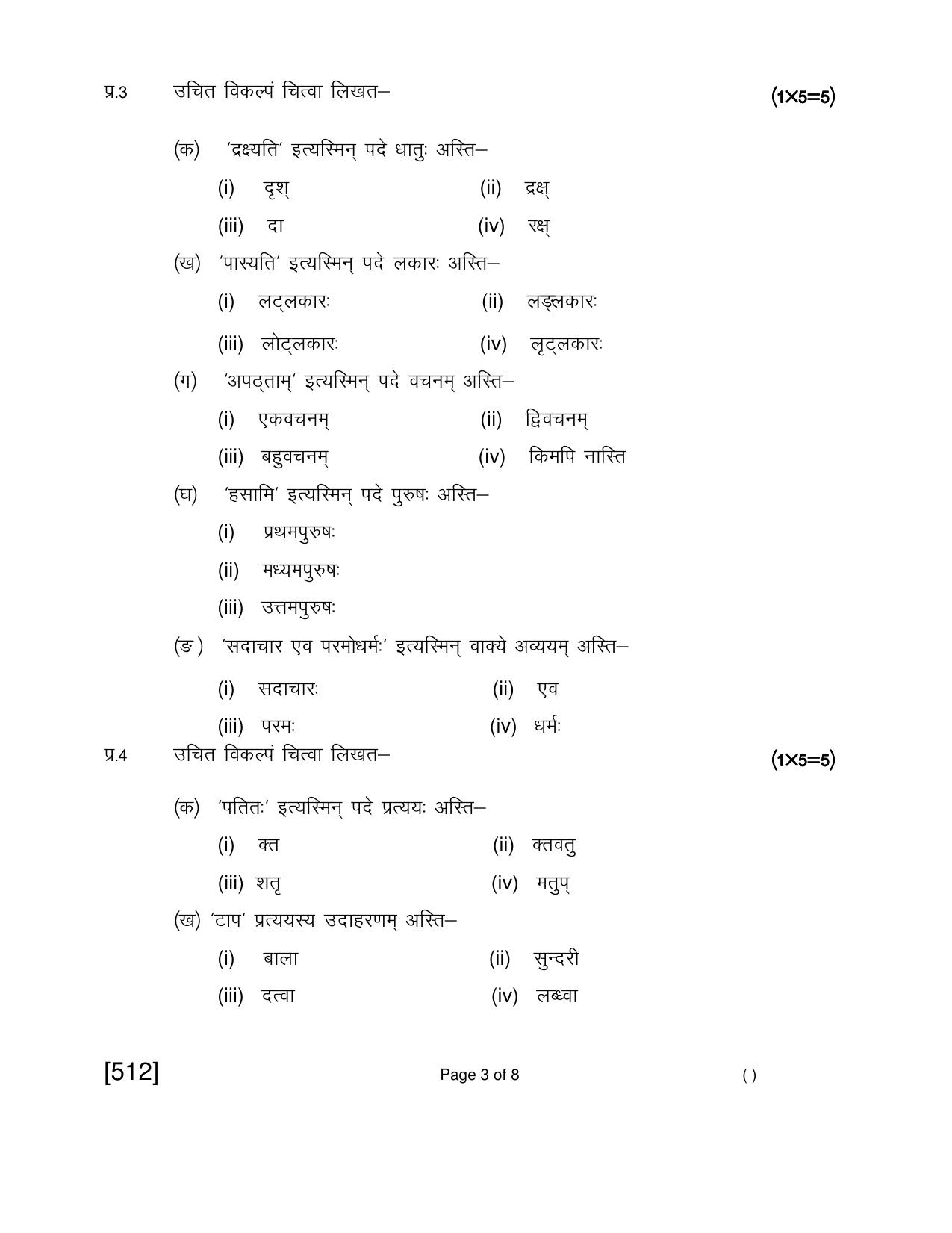 Ruk Jana Nahi Yojna 2018 Exam December Question Paper - Page 121