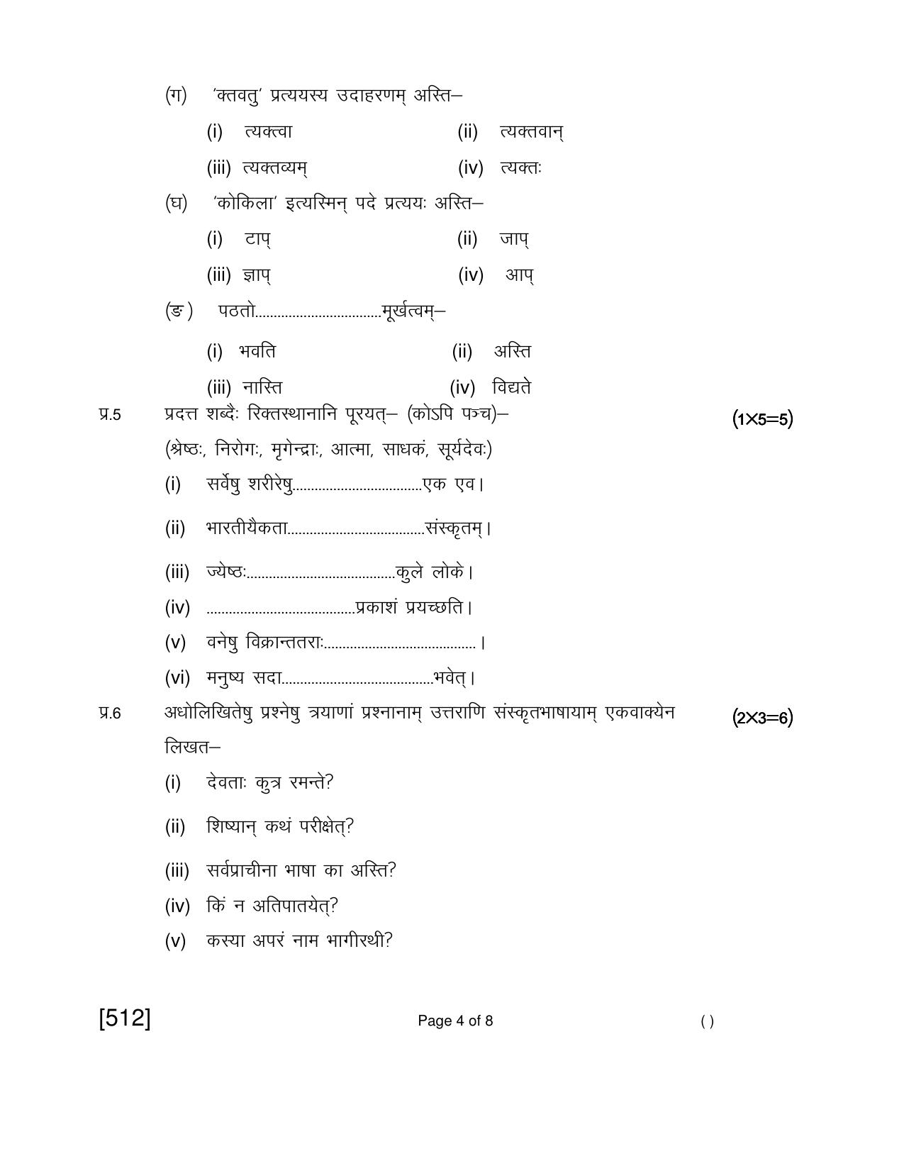 Ruk Jana Nahi Yojna 2018 Exam December Question Paper - Page 122