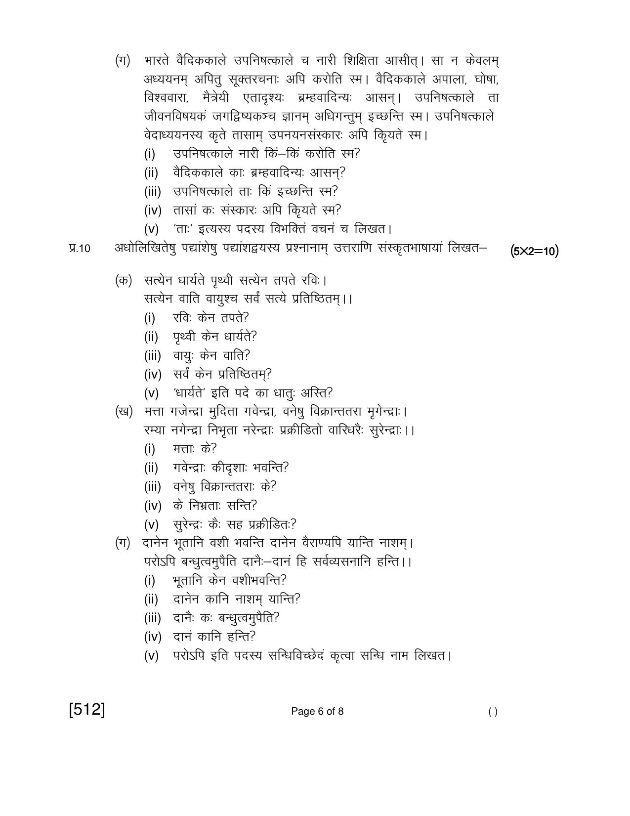 Ruk Jana Nahi Yojna 2018 Exam December Question Paper - Page 124