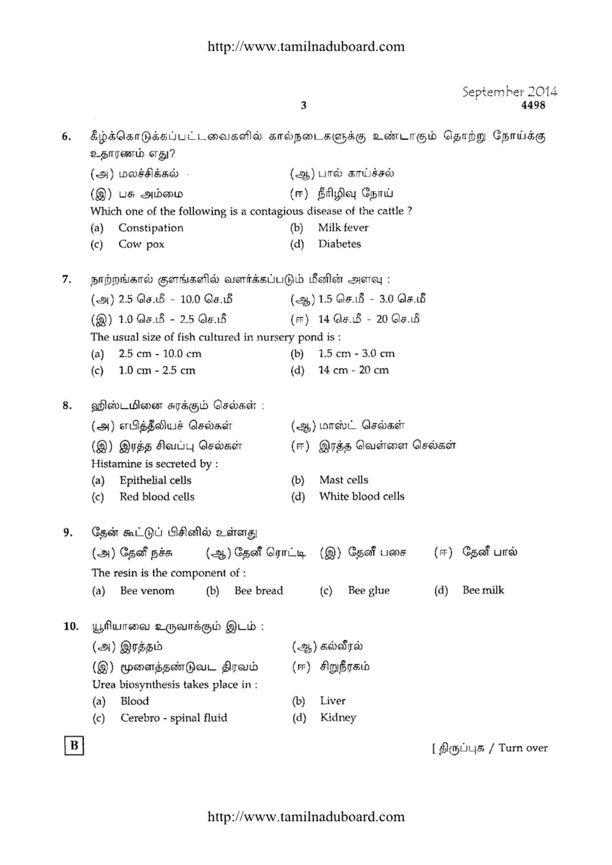 TN Class 12 Zoology Papers 2014 - Page 3