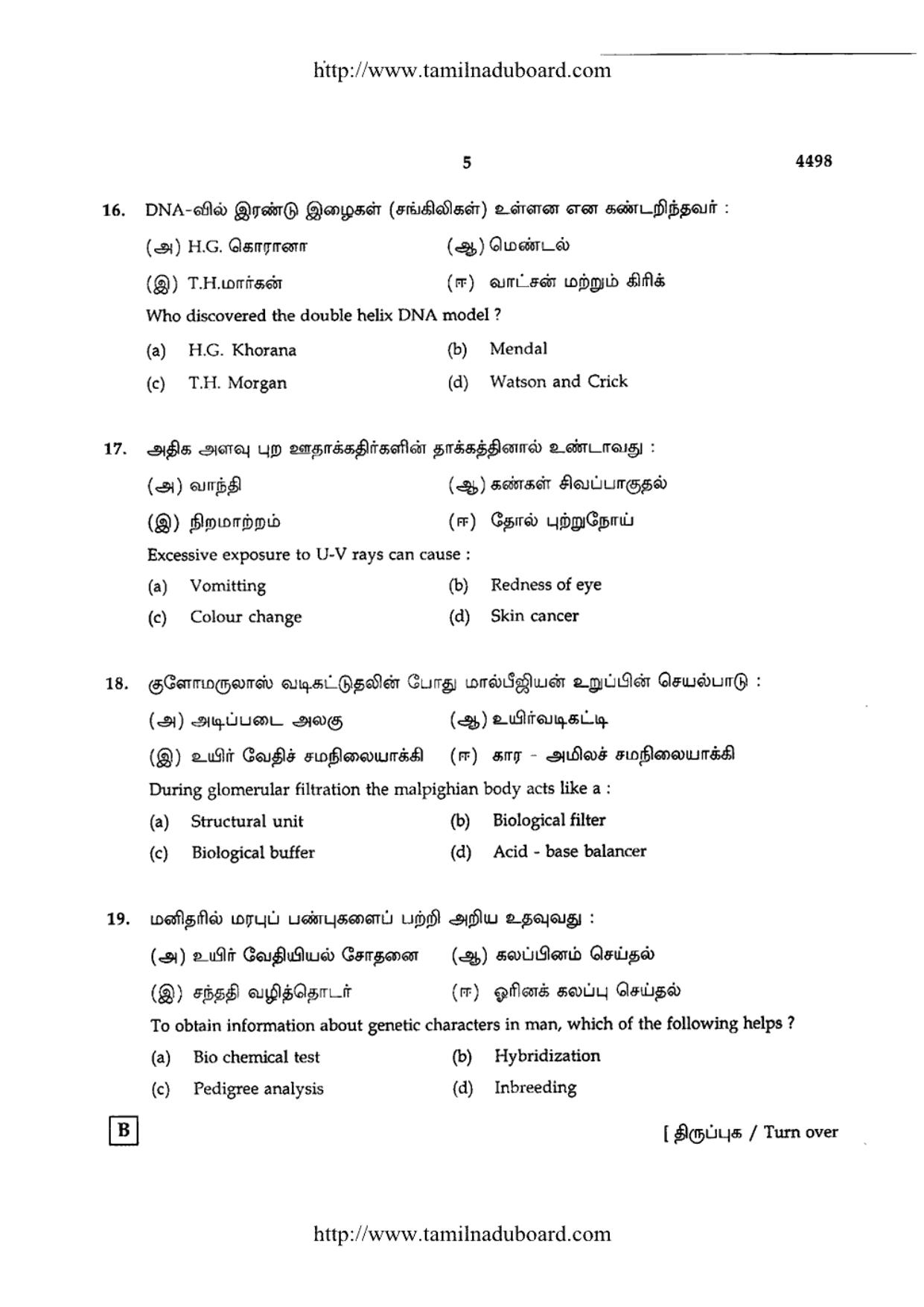 TN Class 12 Zoology Papers 2014 - Page 5