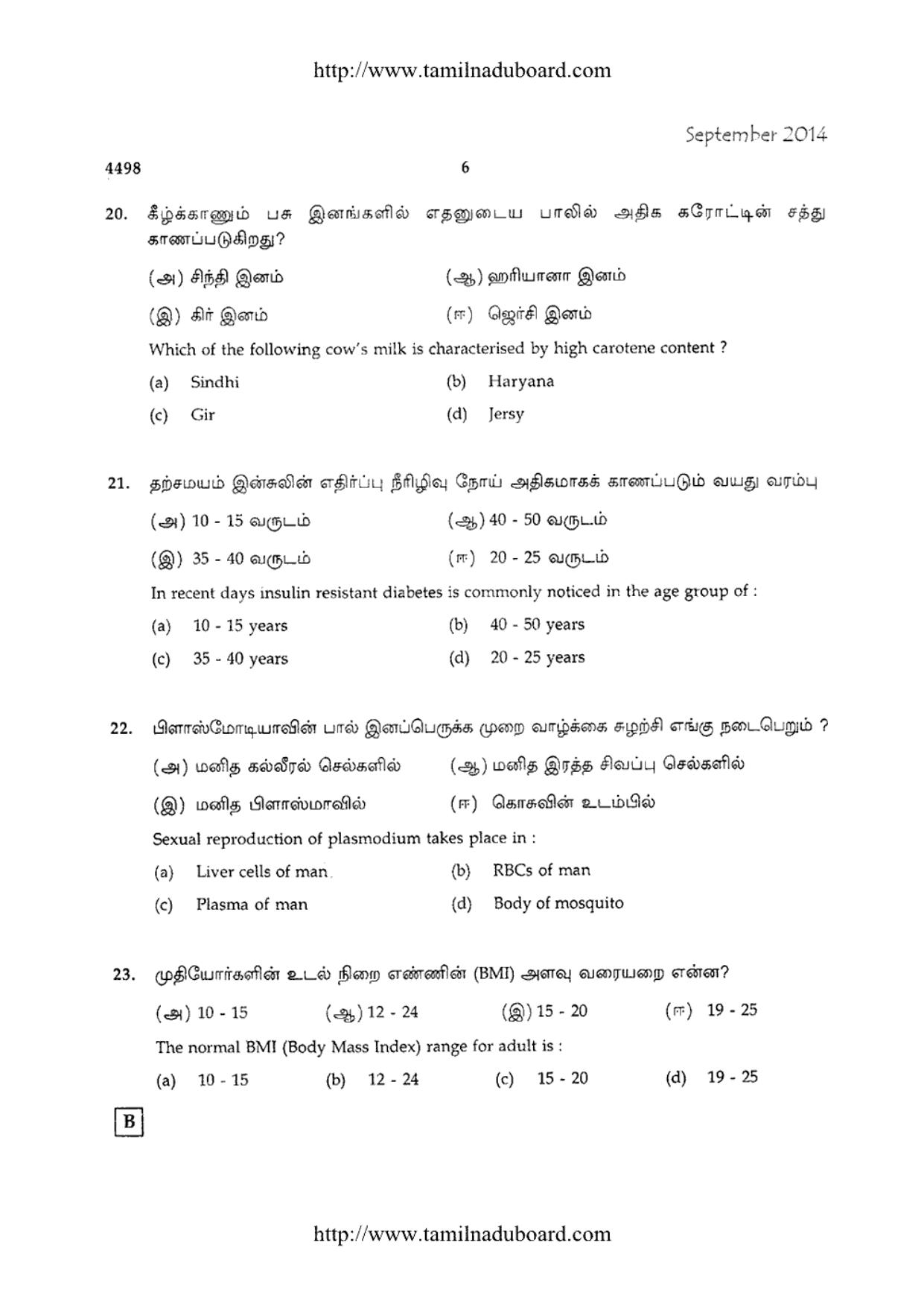 TN Class 12 Zoology Papers 2014 - Page 6
