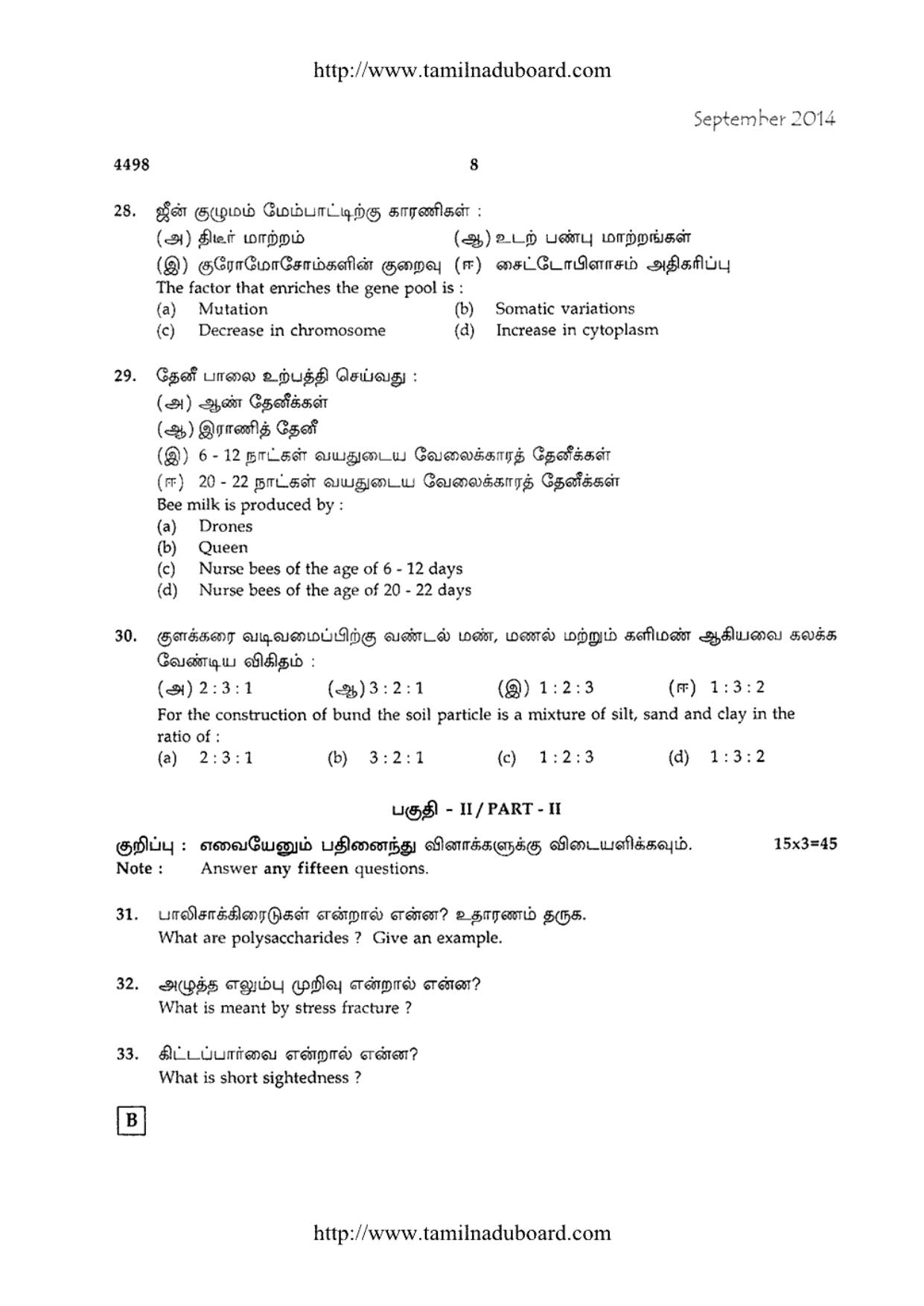 TN Class 12 Zoology Papers 2014 - Page 8