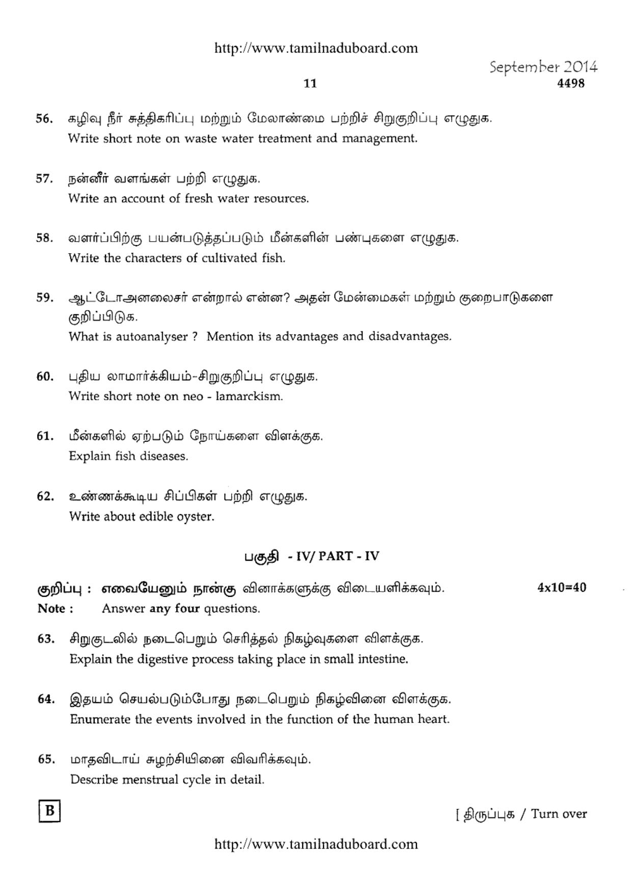 TN Class 12 Zoology Papers 2014 - Page 11