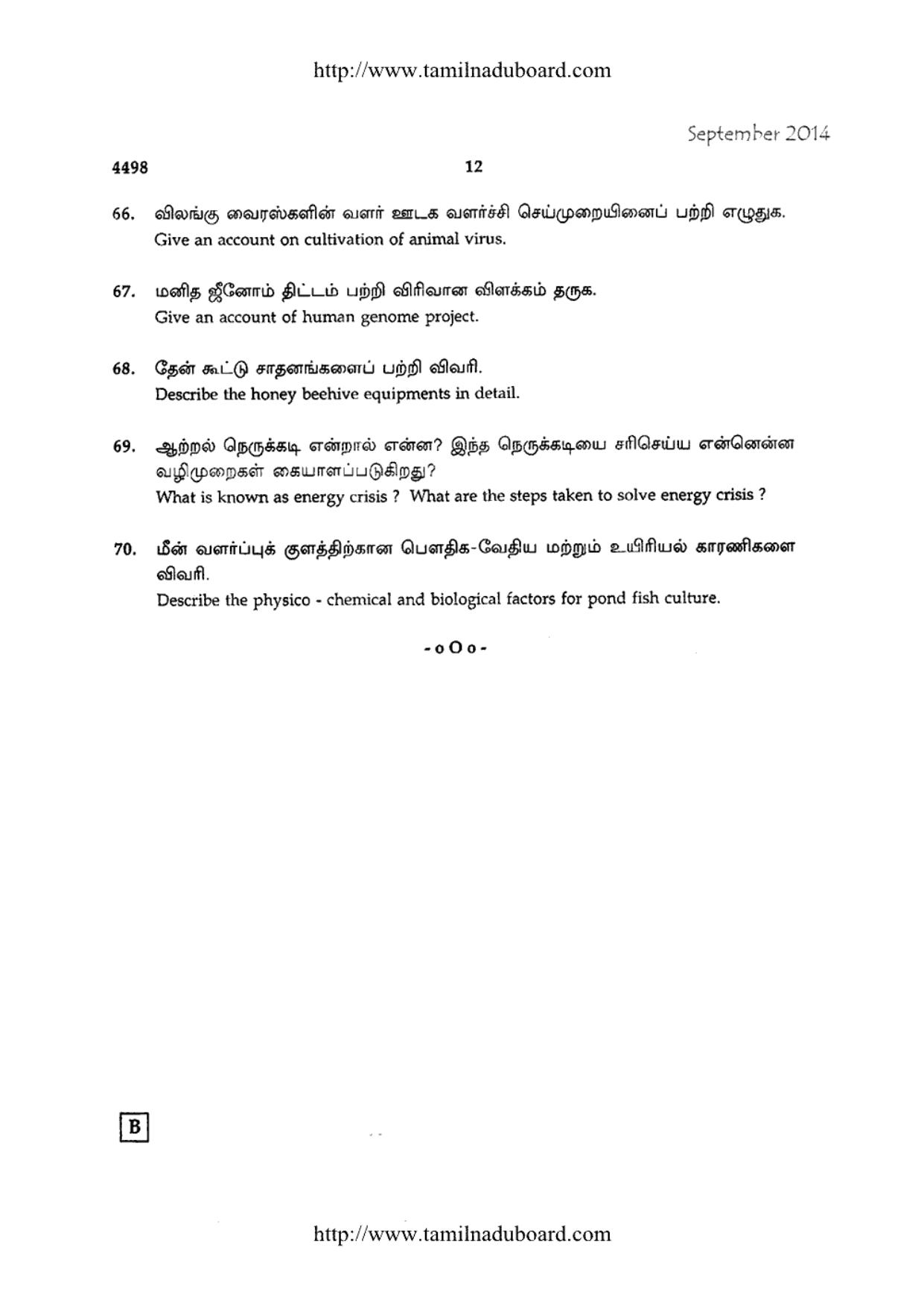 TN Class 12 Zoology Papers 2014 - Page 12
