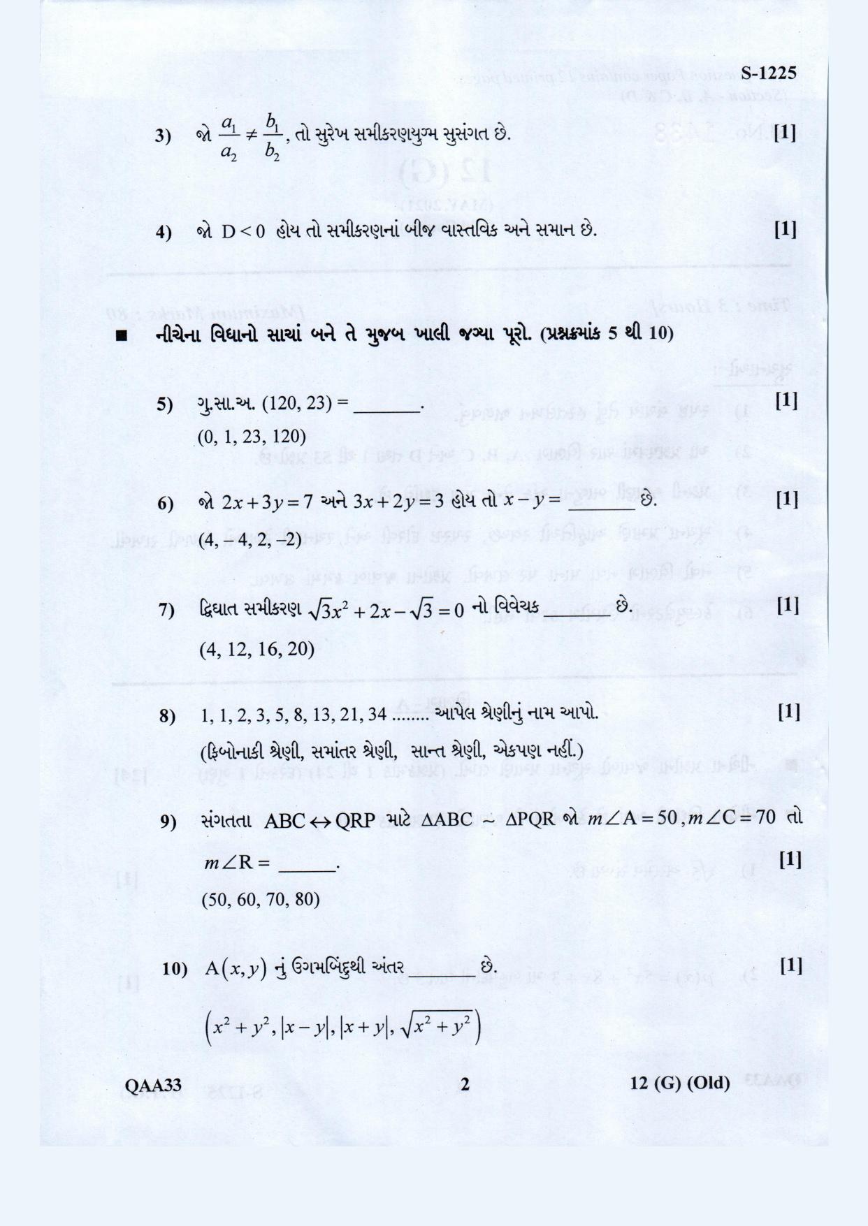 Gujarat Board Class 10th Standard Maths Guj. Med. Old May 2021 Question Paper - Page 2