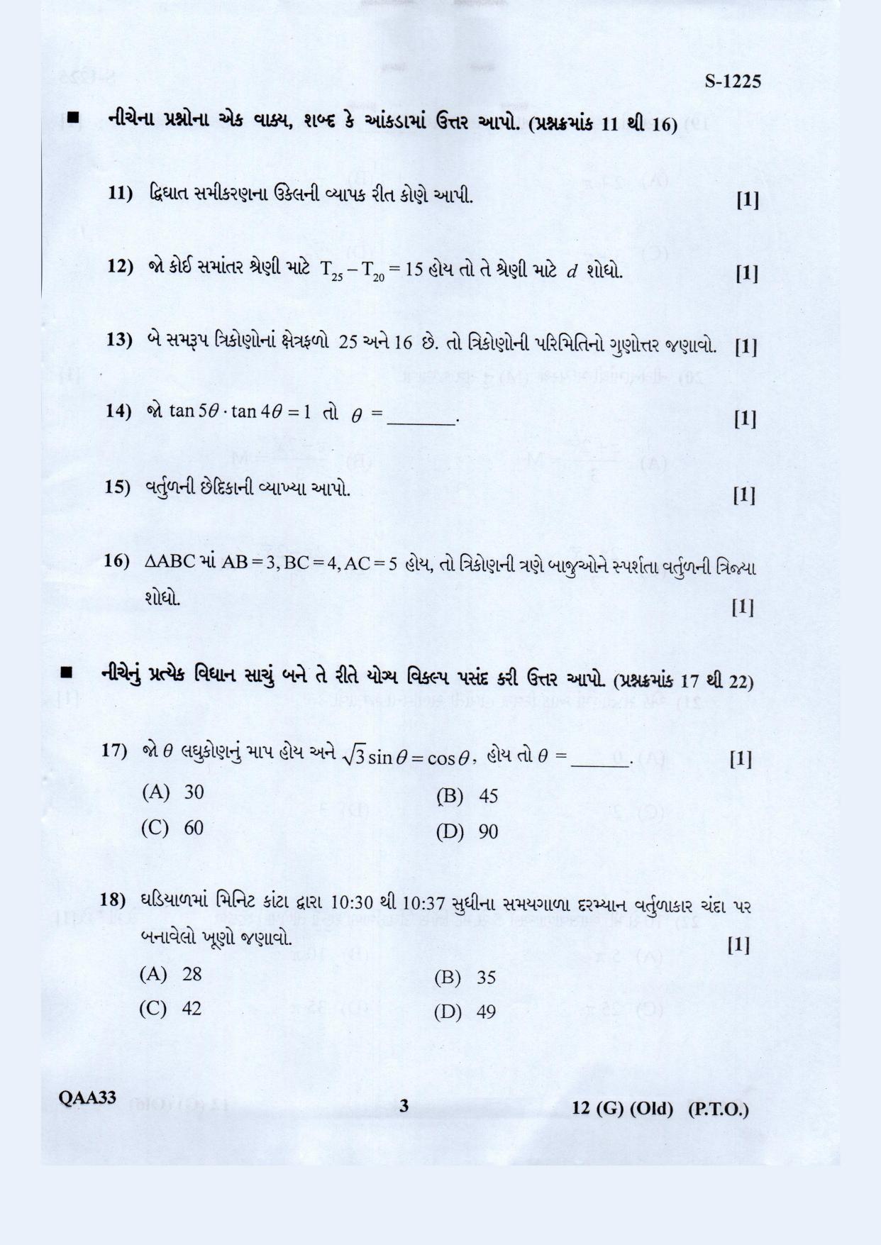 Gujarat Board Class 10th Standard Maths Guj. Med. Old May 2021 Question Paper - Page 3