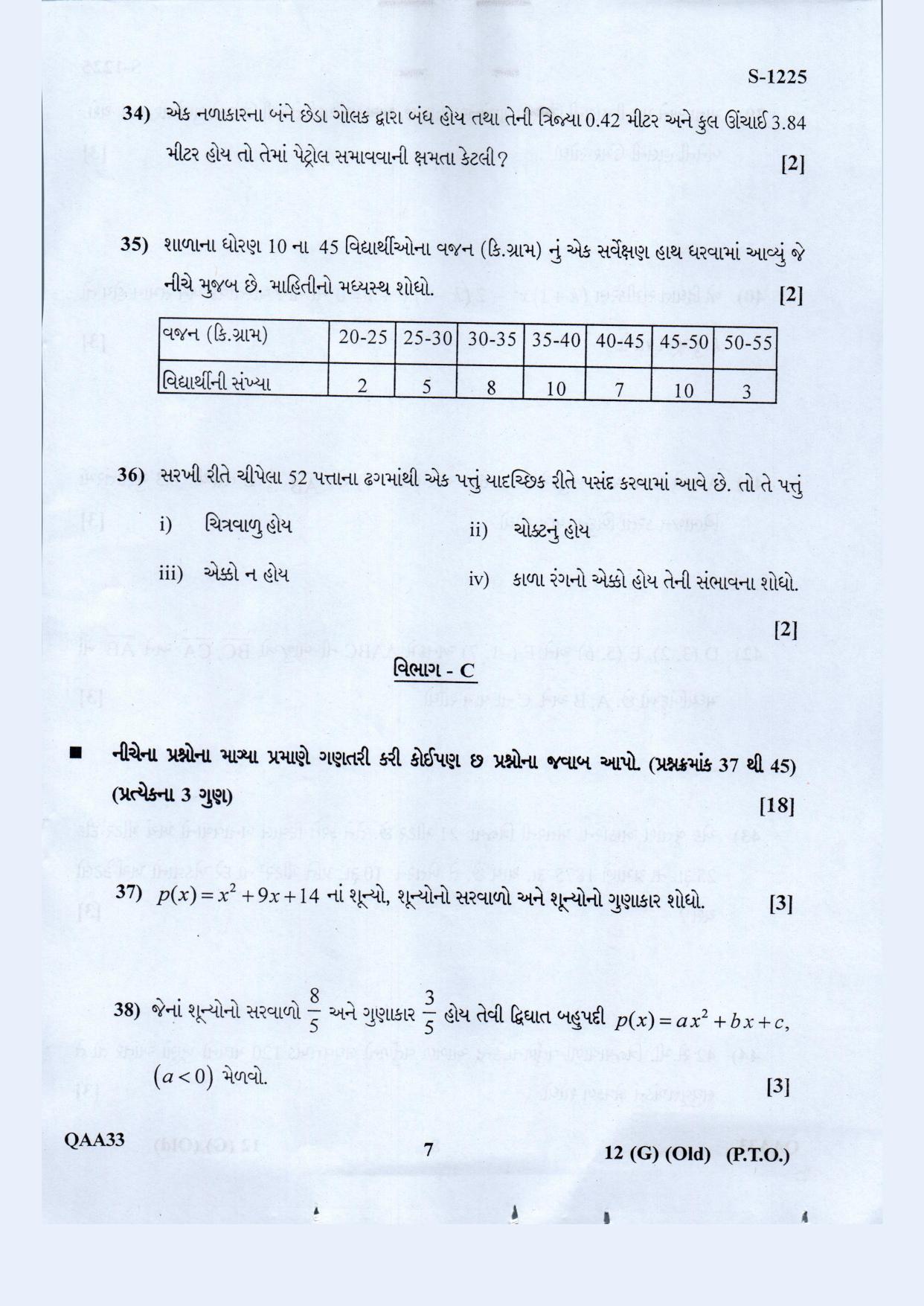 Gujarat Board Class 10th Standard Maths Guj. Med. Old May 2021 Question Paper - Page 7
