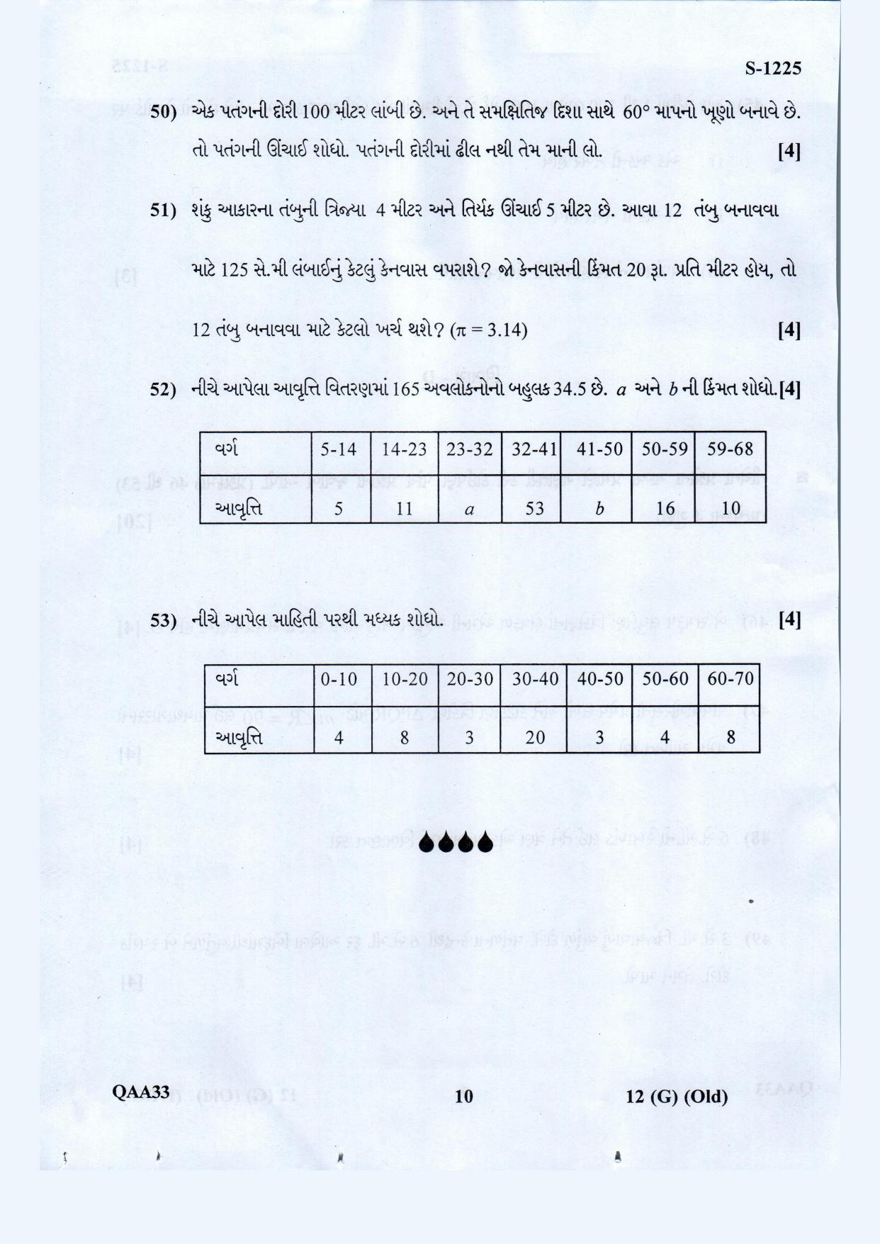 Gujarat Board Class 10th Standard Maths Guj. Med. Old May 2021 Question Paper - Page 10