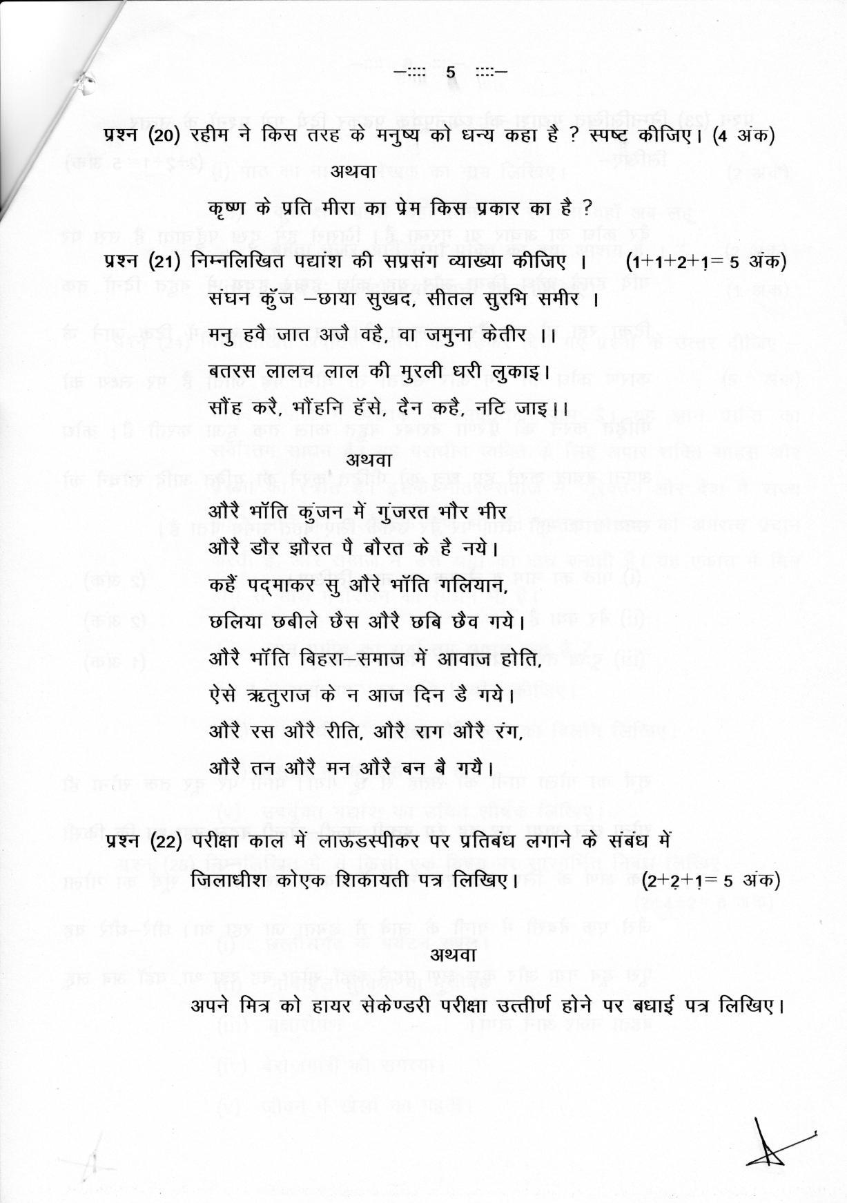 CGSOS Class 12 Hindi Paper III Model Paper - Page 5