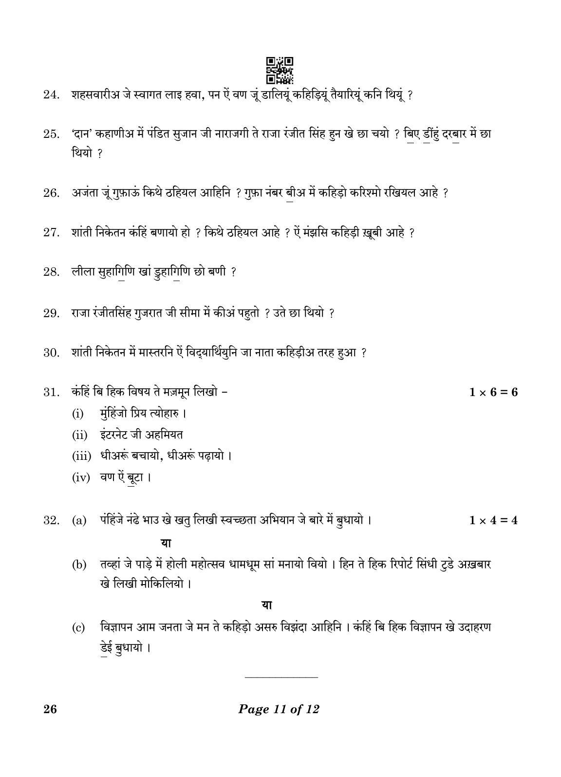 CBSE Class 10 26_Sindhi 2023 Question Paper - Page 11