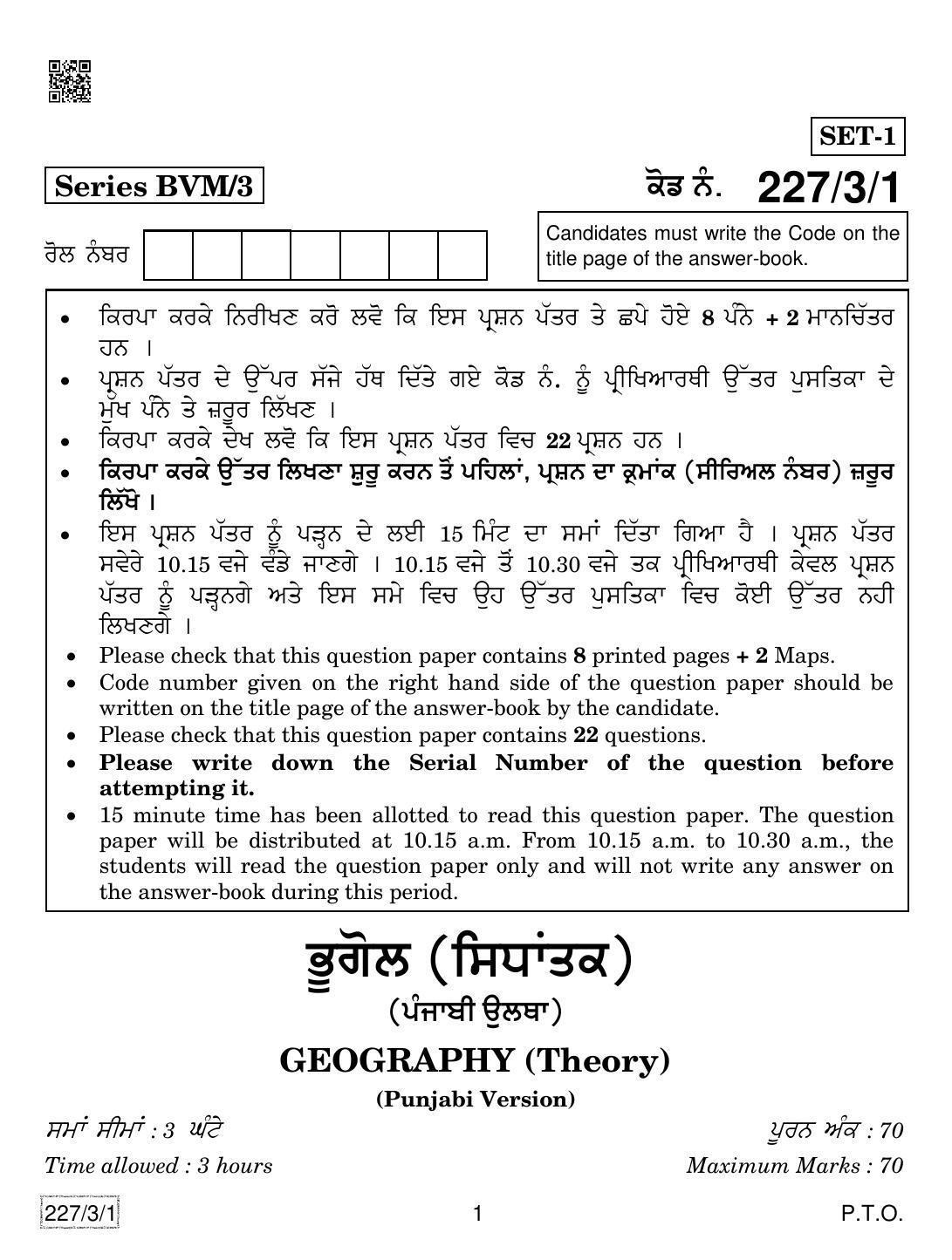CBSE Class 12 227-3-1 Geography (Punjabi) 2019 Question Paper - Page 1
