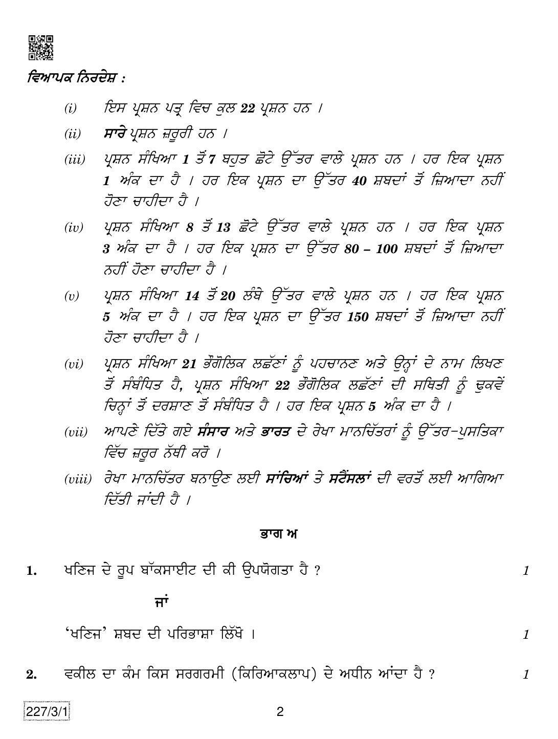 CBSE Class 12 227-3-1 Geography (Punjabi) 2019 Question Paper - Page 2