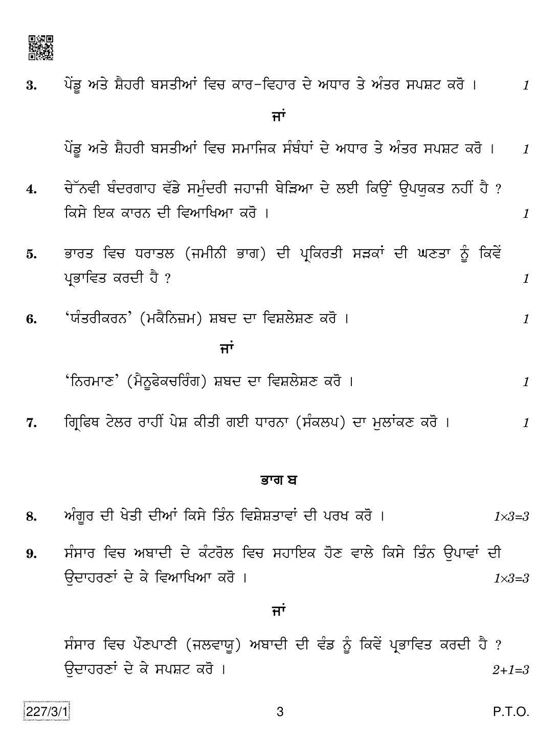 CBSE Class 12 227-3-1 Geography (Punjabi) 2019 Question Paper - Page 3