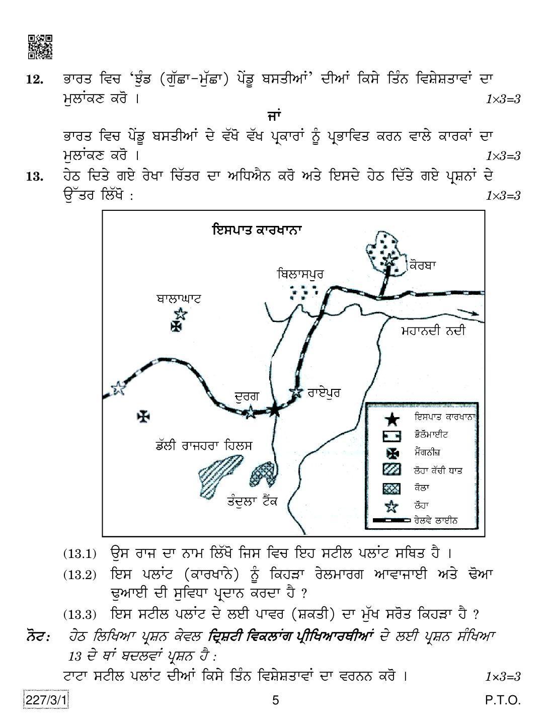 CBSE Class 12 227-3-1 Geography (Punjabi) 2019 Question Paper - Page 5