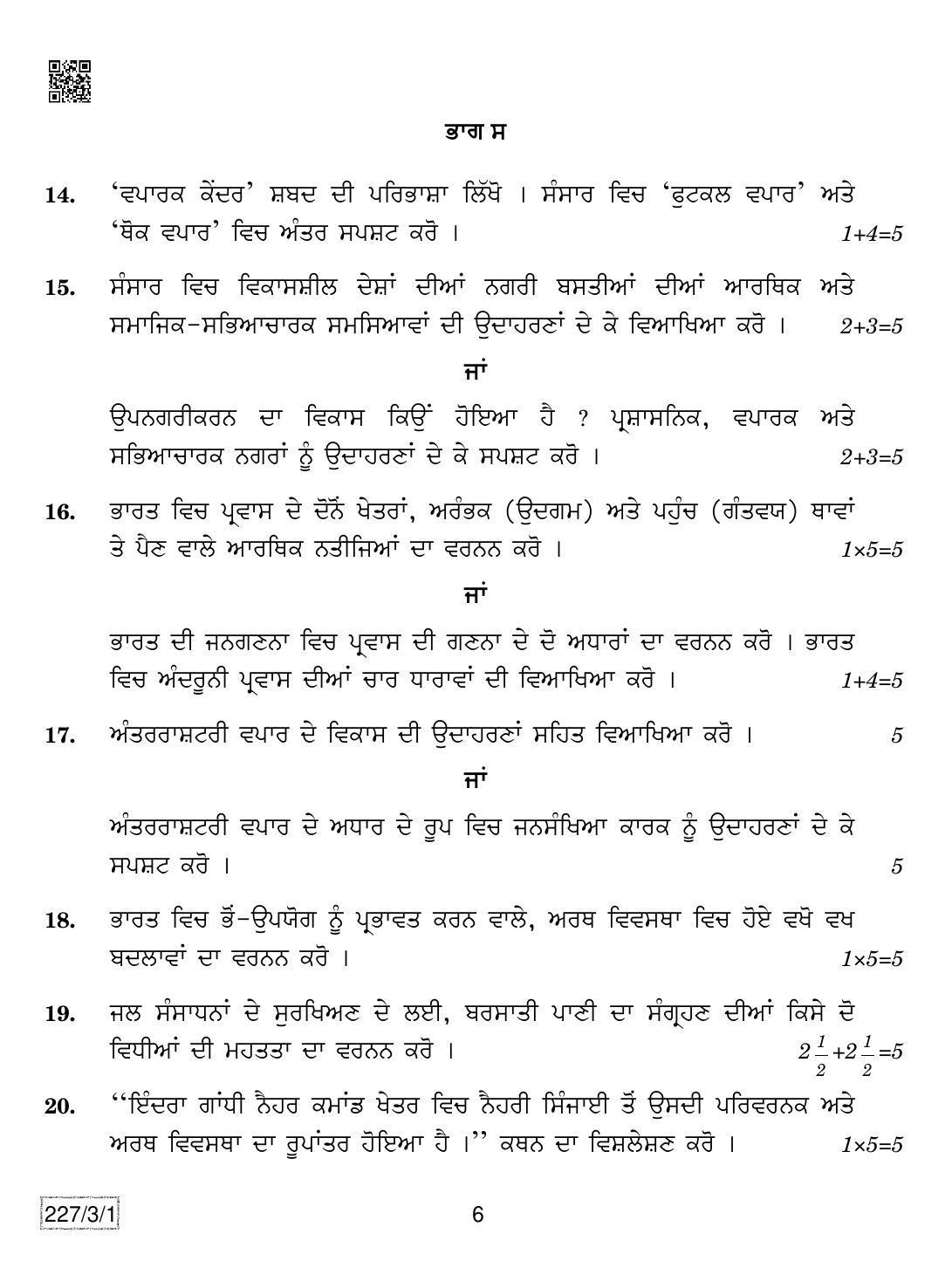CBSE Class 12 227-3-1 Geography (Punjabi) 2019 Question Paper - Page 6