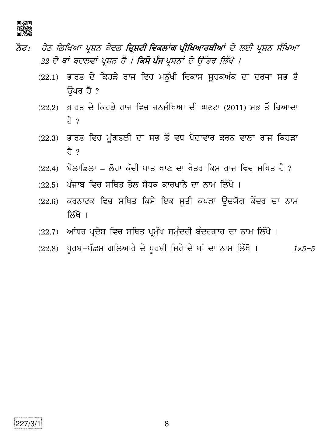 CBSE Class 12 227-3-1 Geography (Punjabi) 2019 Question Paper - Page 8