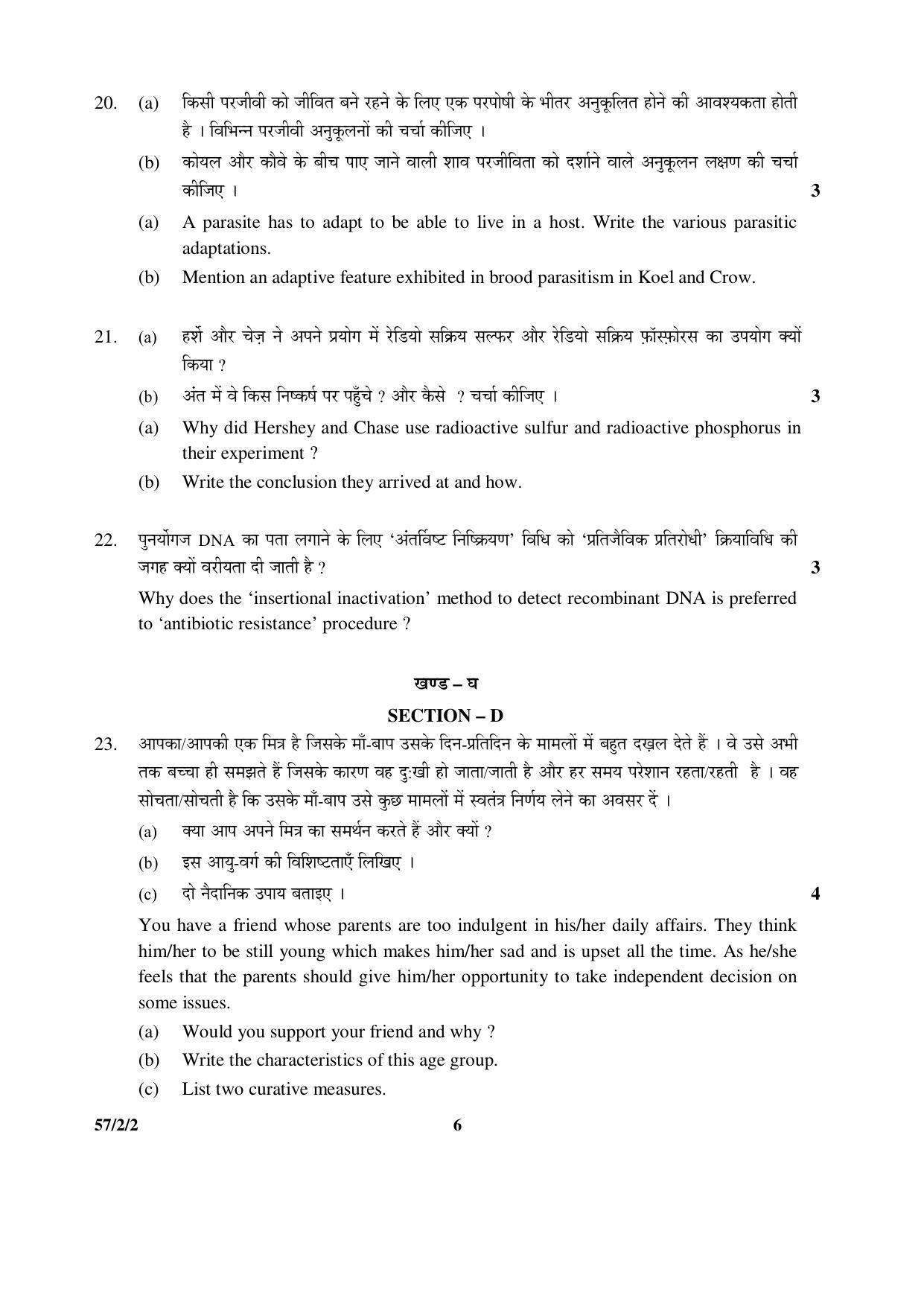CBSE Class 12 57-2-2 _Biology 2016 Question Paper - Page 6