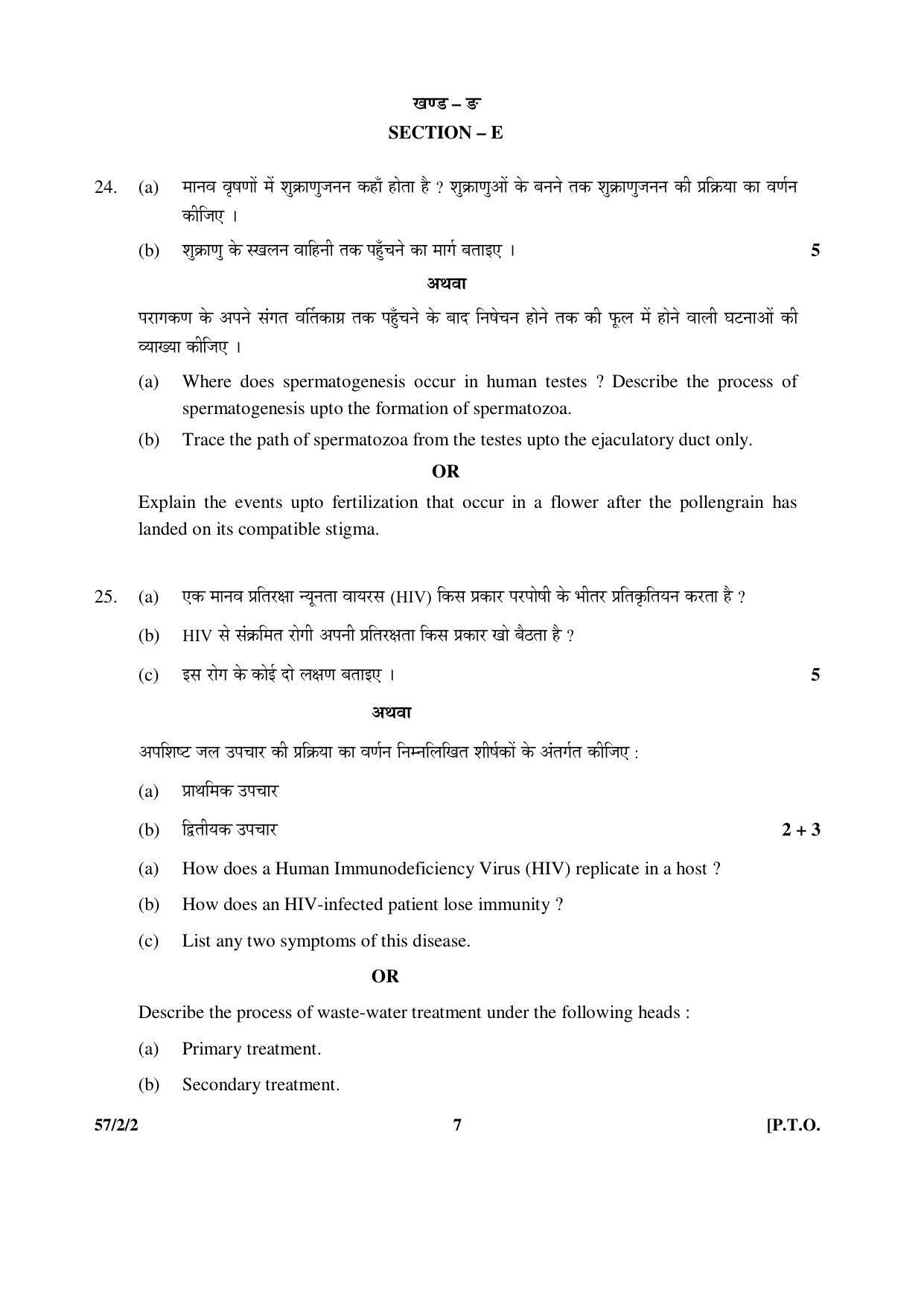 CBSE Class 12 57-2-2 _Biology 2016 Question Paper - Page 7