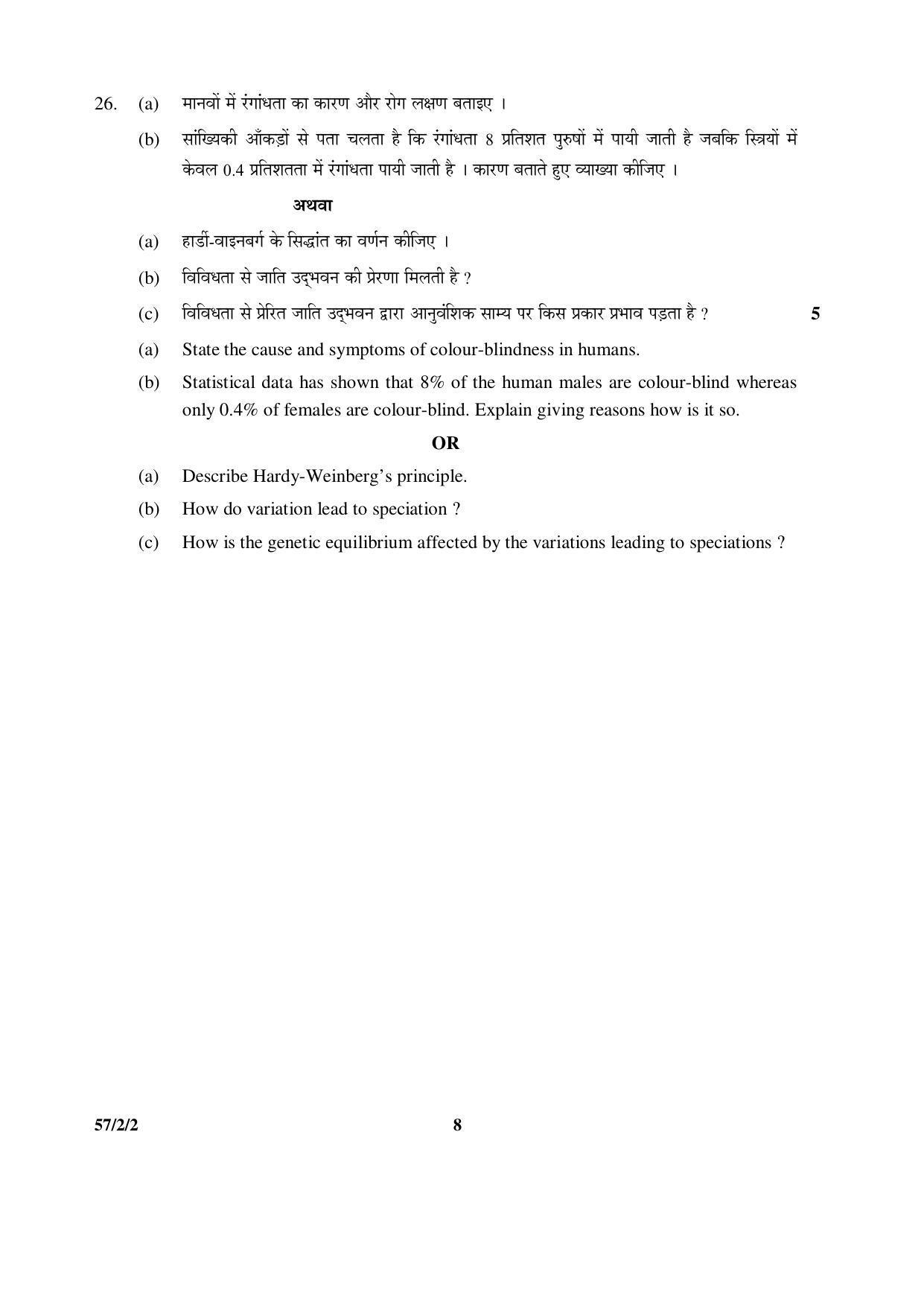 CBSE Class 12 57-2-2 _Biology 2016 Question Paper - Page 8