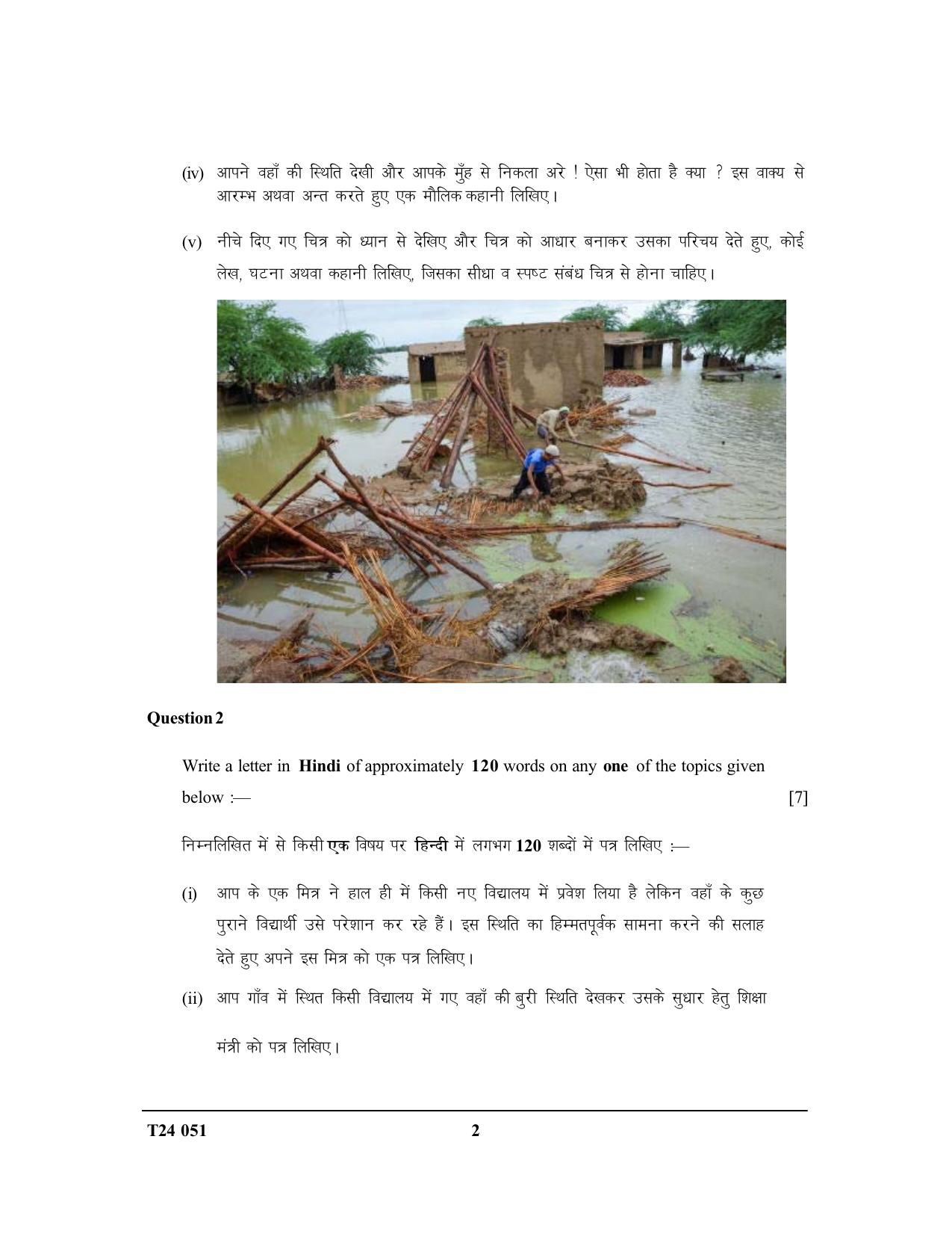 ICSE Class 10 Hindi 2024 Question Paper - Page 2