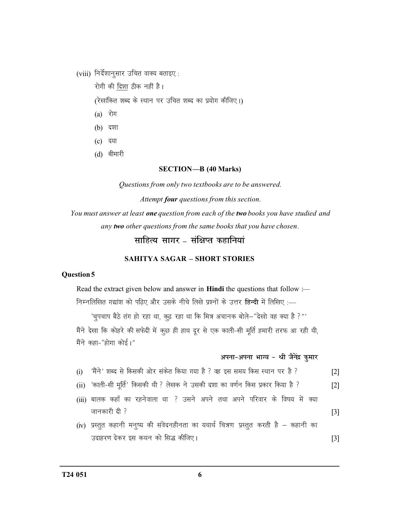 ICSE Class 10 Hindi 2024 Question Paper - Page 6
