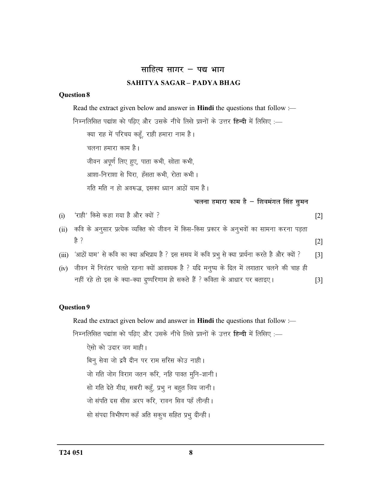 ICSE Class 10 Hindi 2024 Question Paper - Page 8