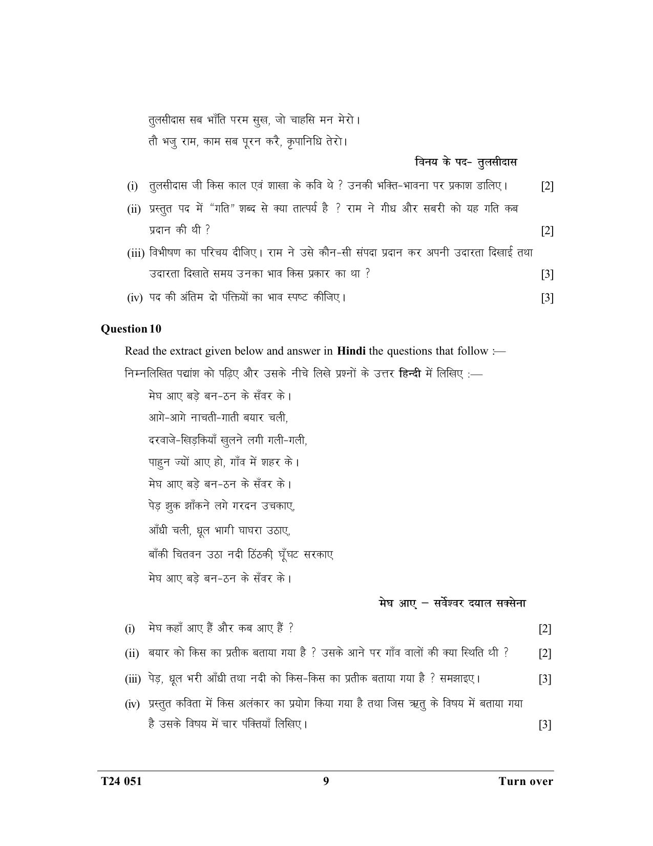 ICSE Class 10 Hindi 2024 Question Paper - Page 9