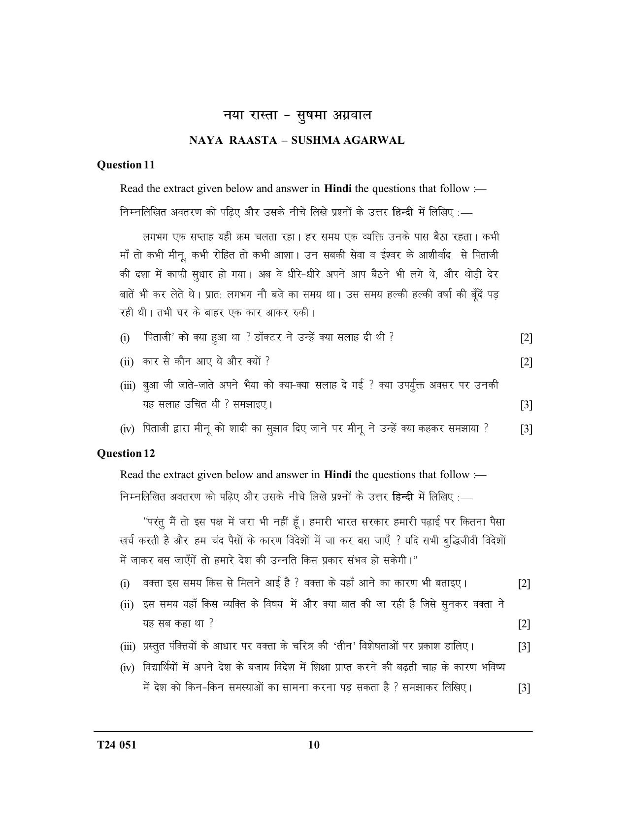 ICSE Class 10 Hindi 2024 Question Paper - Page 10