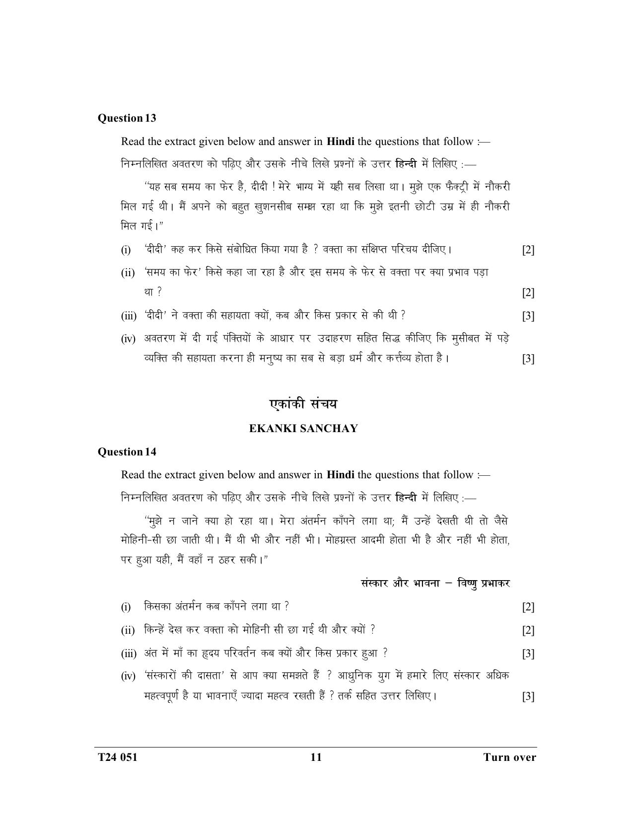 ICSE Class 10 Hindi 2024 Question Paper - Page 11