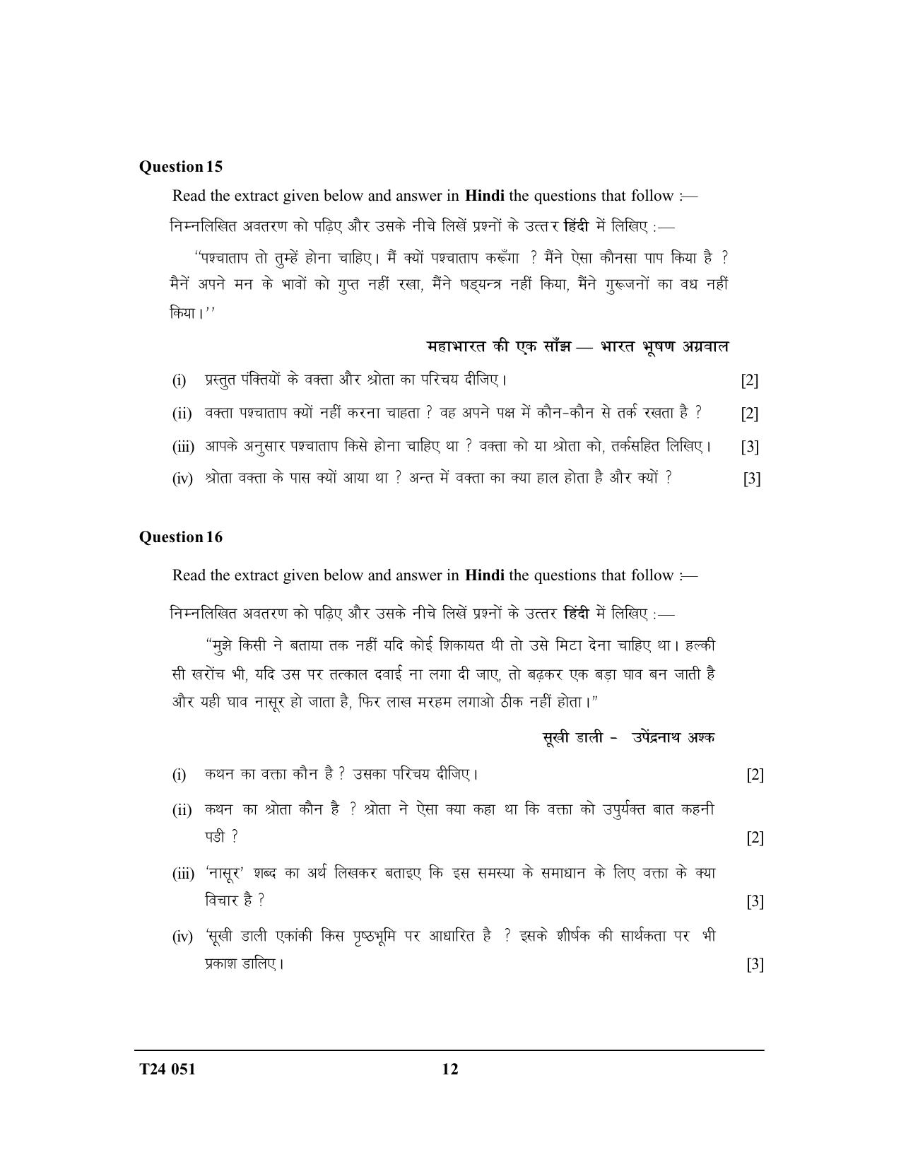 ICSE Class 10 Hindi 2024 Question Paper - Page 12