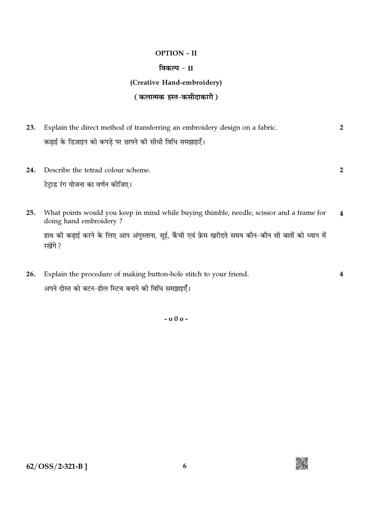 NIOS October 2021 Class 12 Home Science Question Paper - Page 12