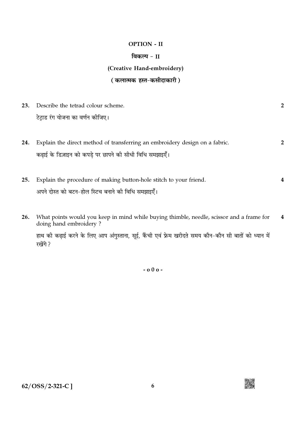NIOS October 2021 Class 12 Home Science Question Paper - Page 18
