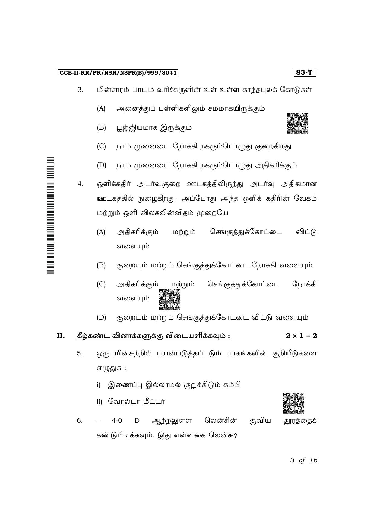 Karnataka SSLC Science (Tamil Medium) Exam 2 Question Paper 2024 (B Version) - Page 3