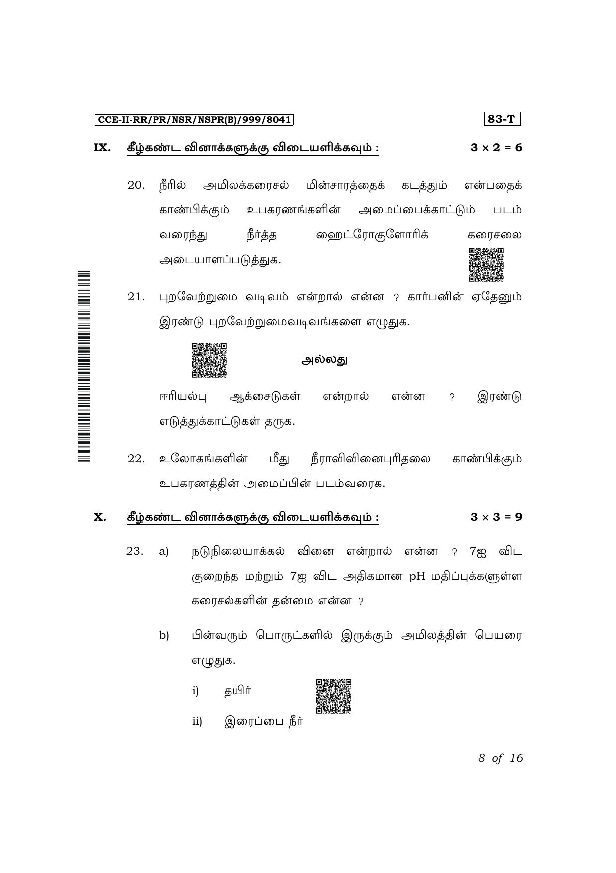 Karnataka SSLC Science (Tamil Medium) Exam 2 Question Paper 2024 (B Version) - Page 8