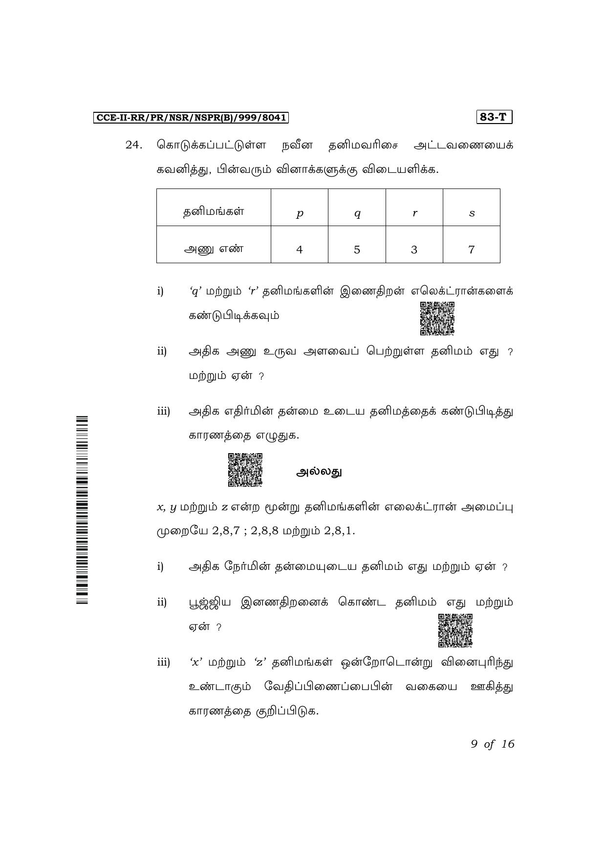 Karnataka SSLC Science (Tamil Medium) Exam 2 Question Paper 2024 (B Version) - Page 9