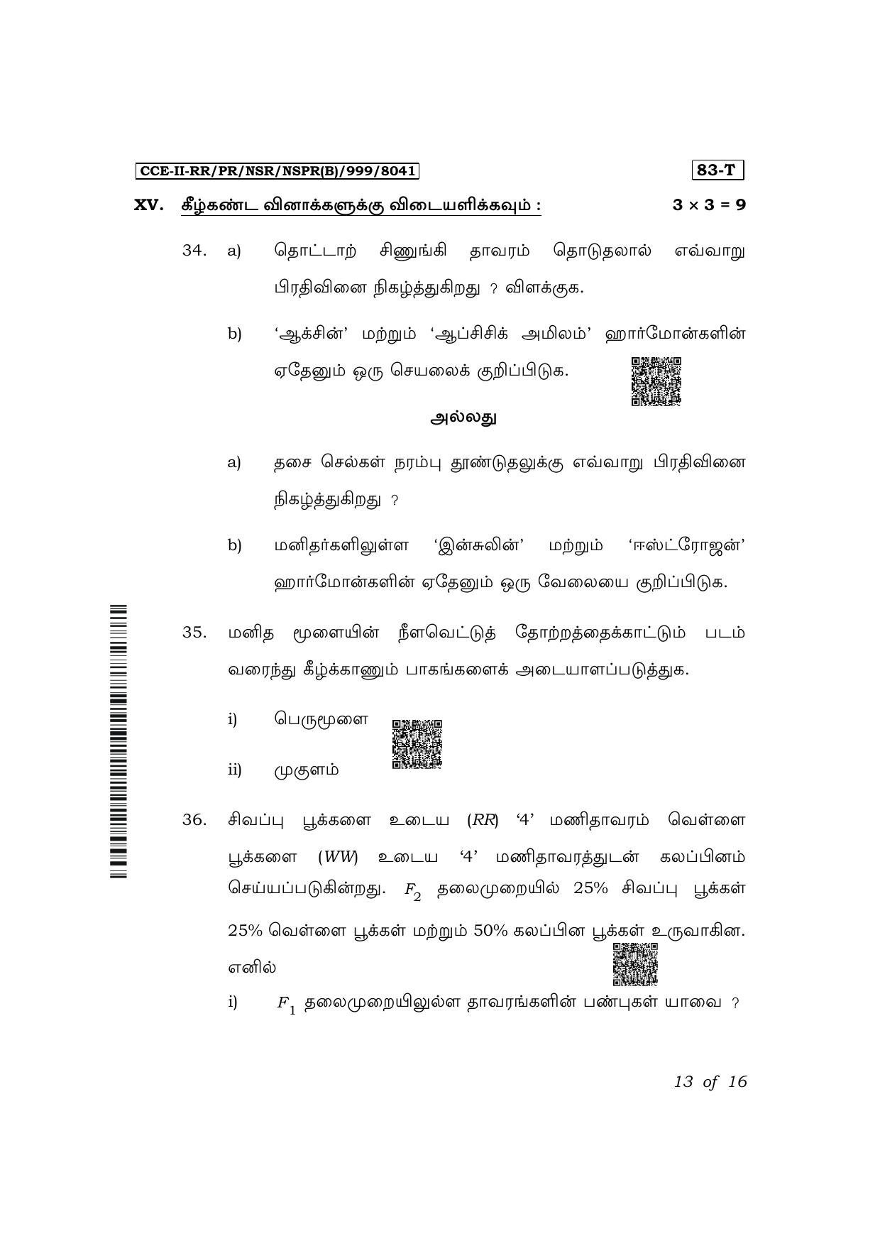 Karnataka SSLC Science (Tamil Medium) Exam 2 Question Paper 2024 (B Version) - Page 13