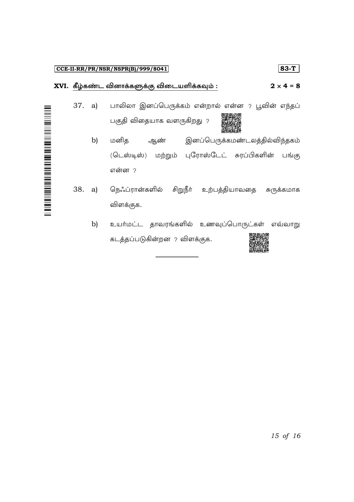Karnataka SSLC Science (Tamil Medium) Exam 2 Question Paper 2024 (B Version) - Page 15