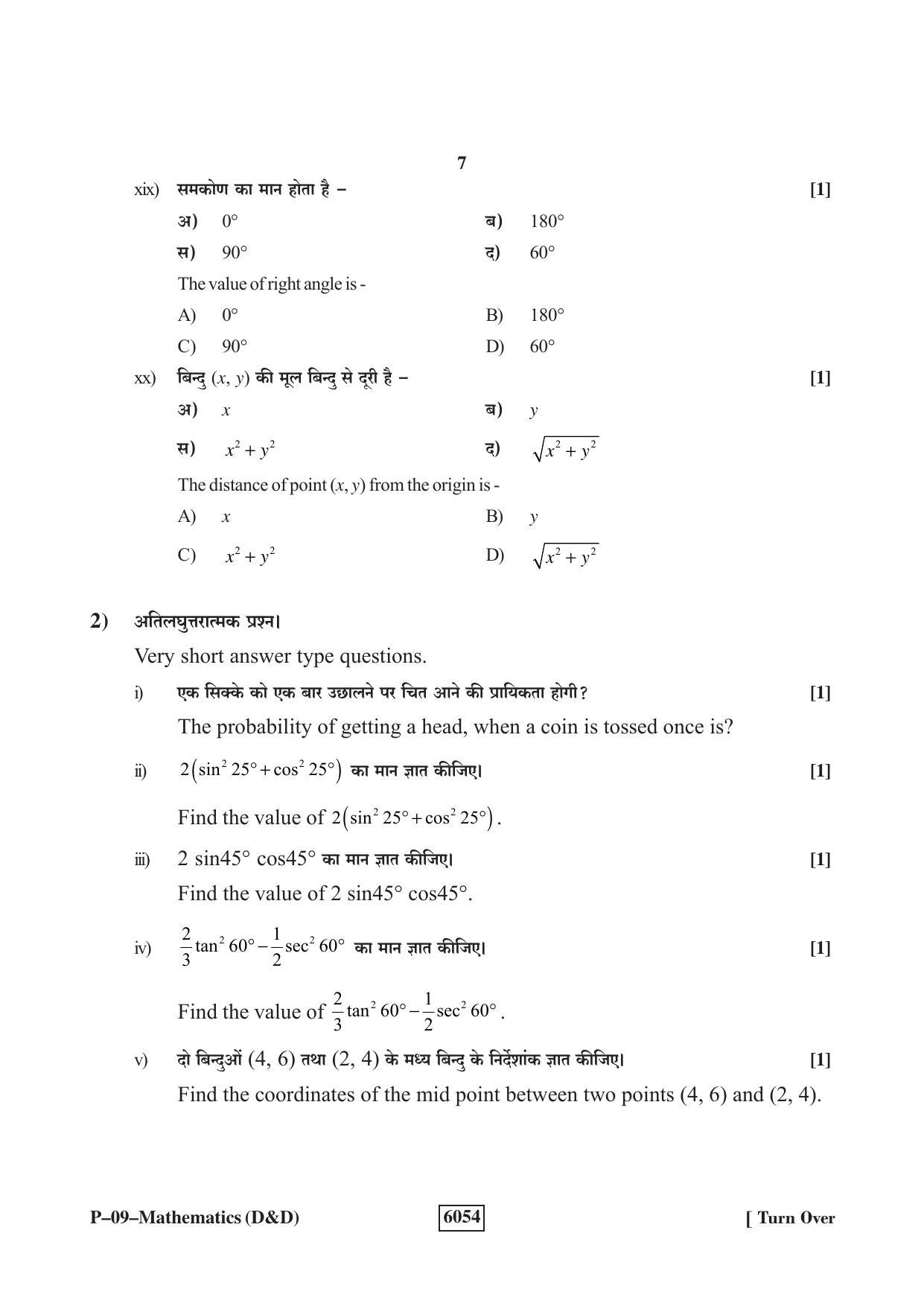 RBSE 2022 Maths (D&D) Praveshika Question Paper - Page 7