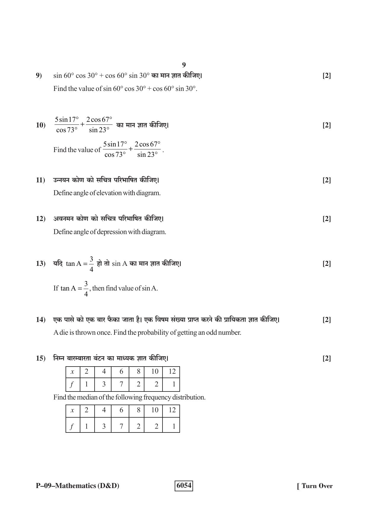 RBSE 2022 Maths (D&D) Praveshika Question Paper - Page 9