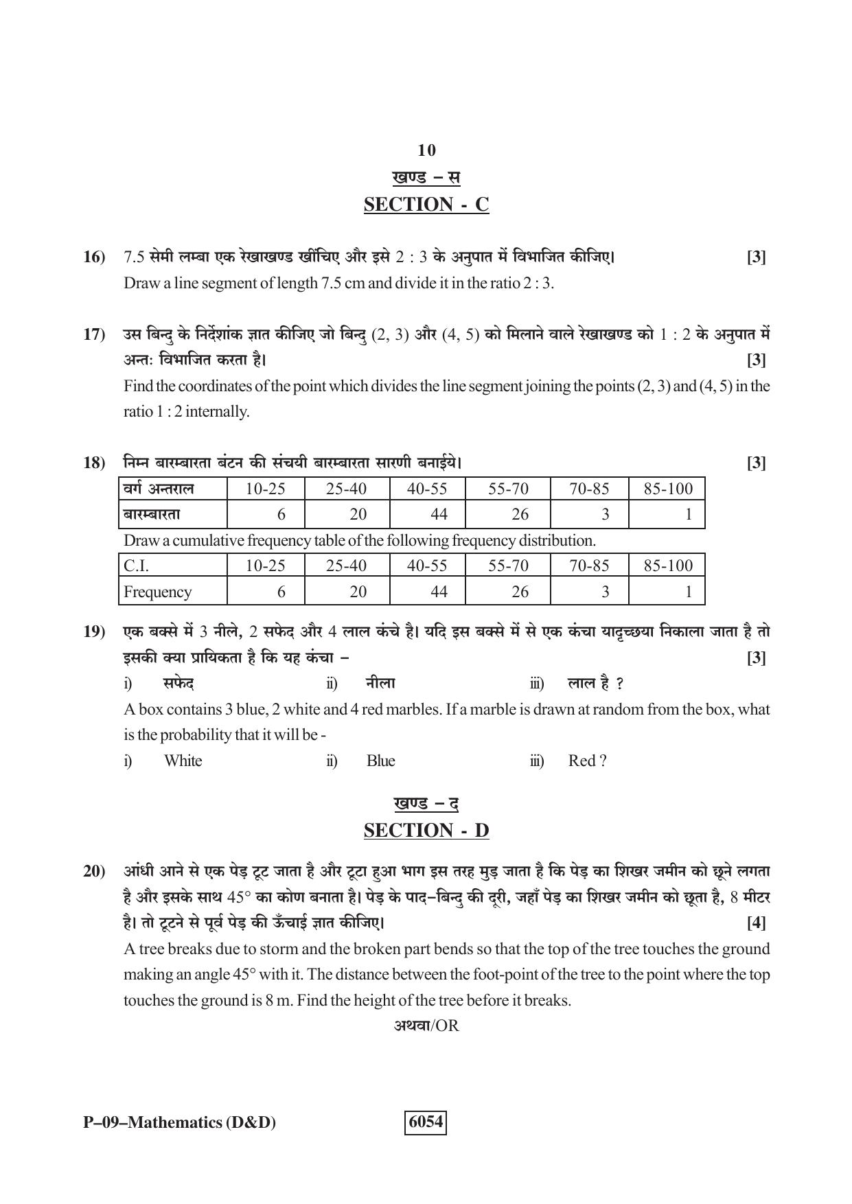 RBSE 2022 Maths (D&D) Praveshika Question Paper - Page 10