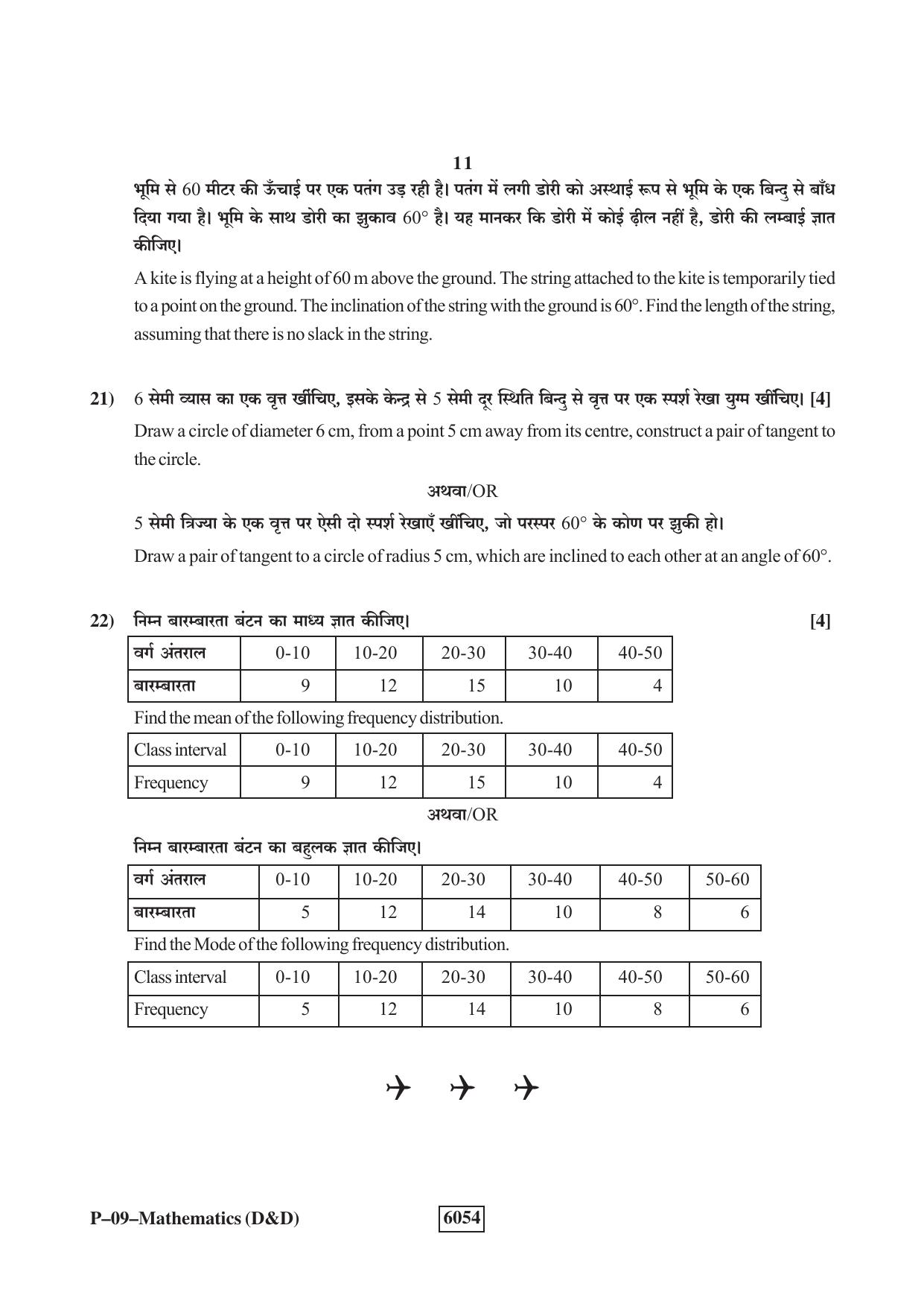 RBSE 2022 Maths (D&D) Praveshika Question Paper - Page 11