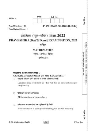 RBSE 2022 Maths (D&D) Praveshika Question Paper