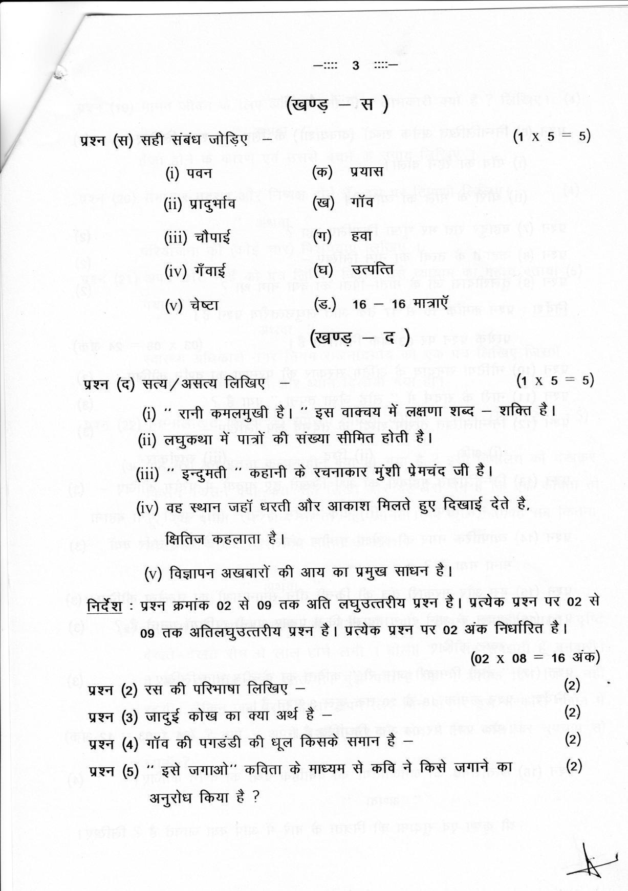 CGSOS Class 10 Hindi Paper I Model Paper - Page 3