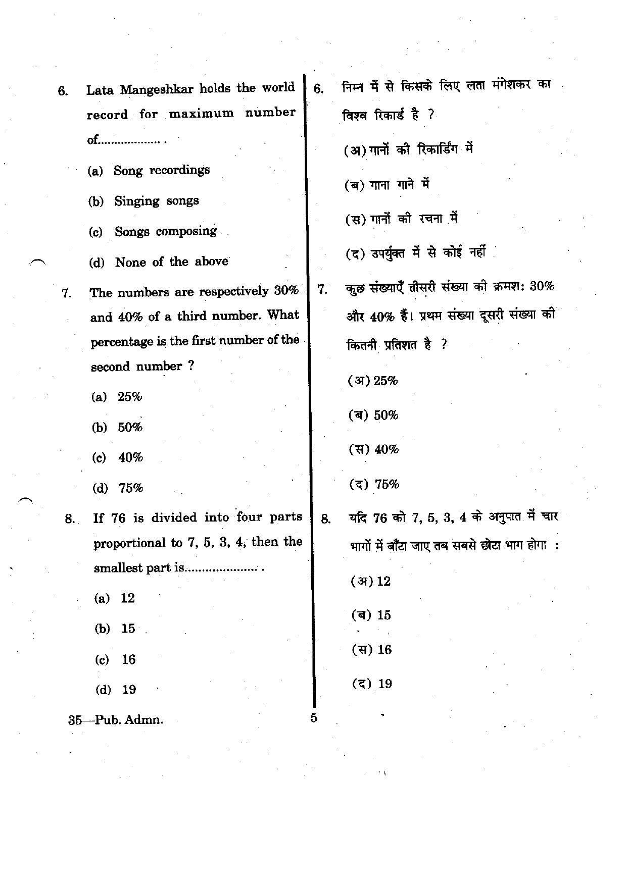 URATPG Public Adminstration 2012 Question Paper - Page 5