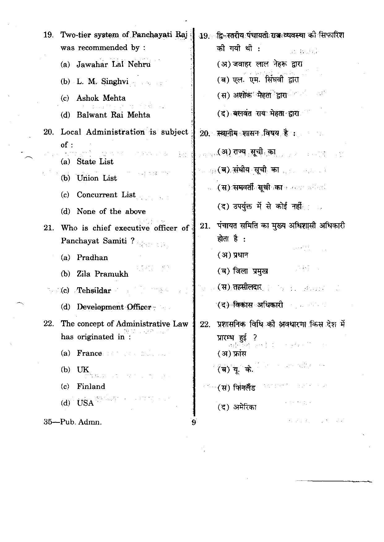 URATPG Public Adminstration 2012 Question Paper - Page 9