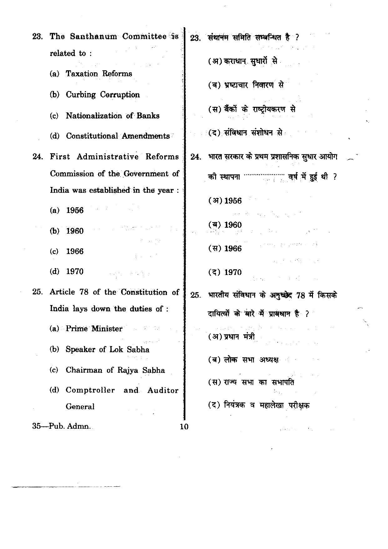 URATPG Public Adminstration 2012 Question Paper - Page 10